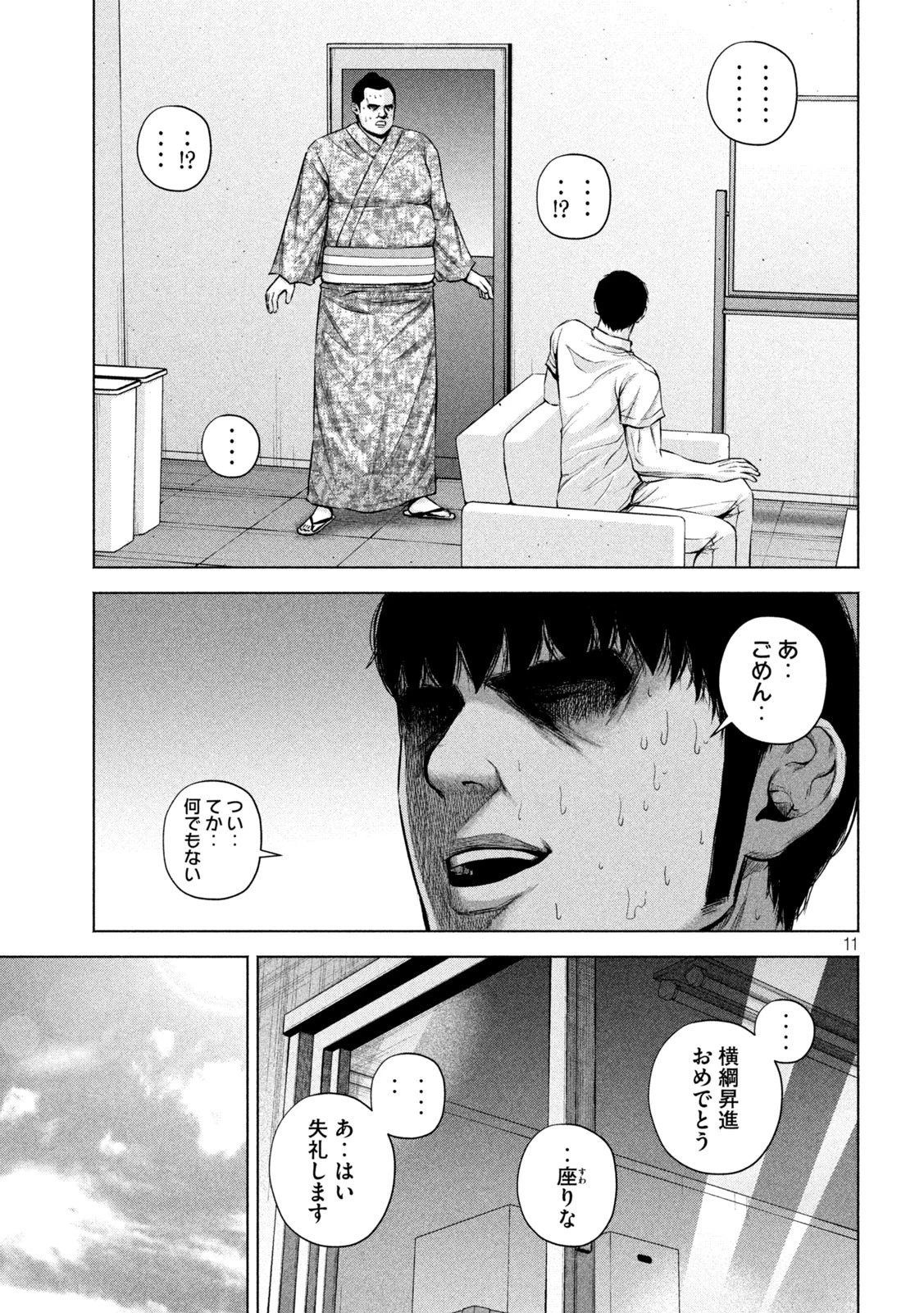 ケンシロウによろしく 第39話 - 11