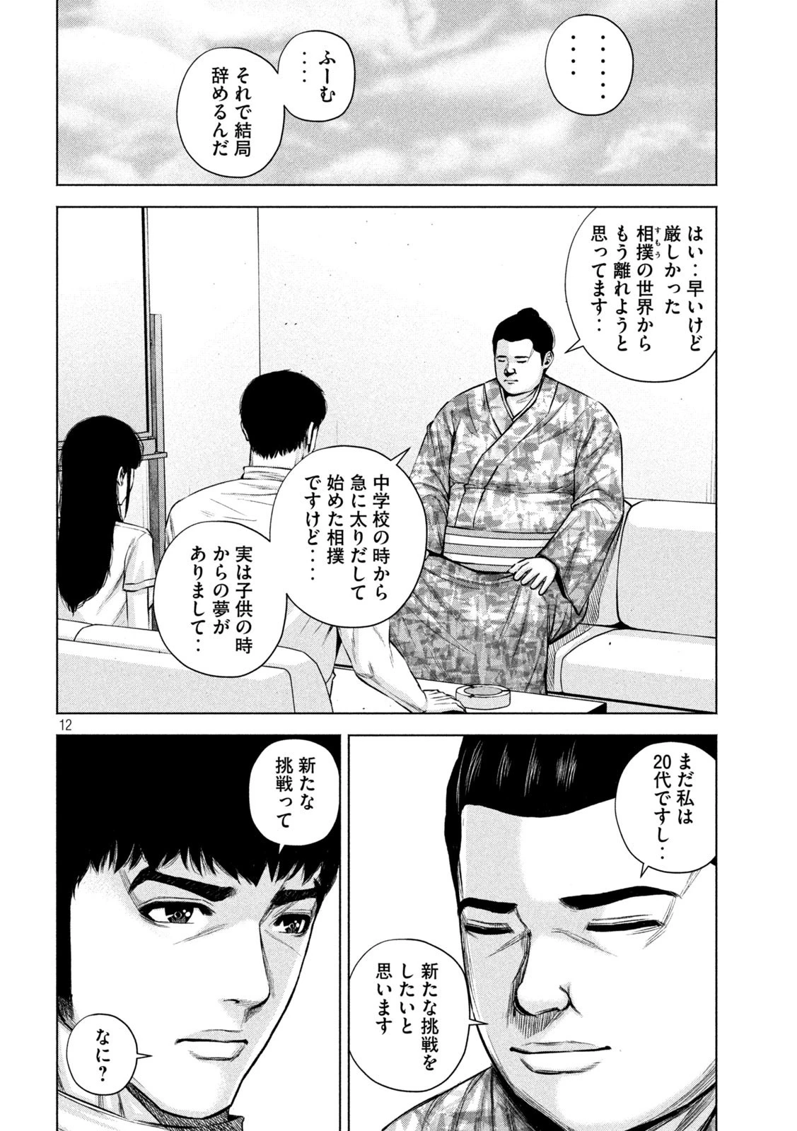 ケンシロウによろしく 第39話 - 12