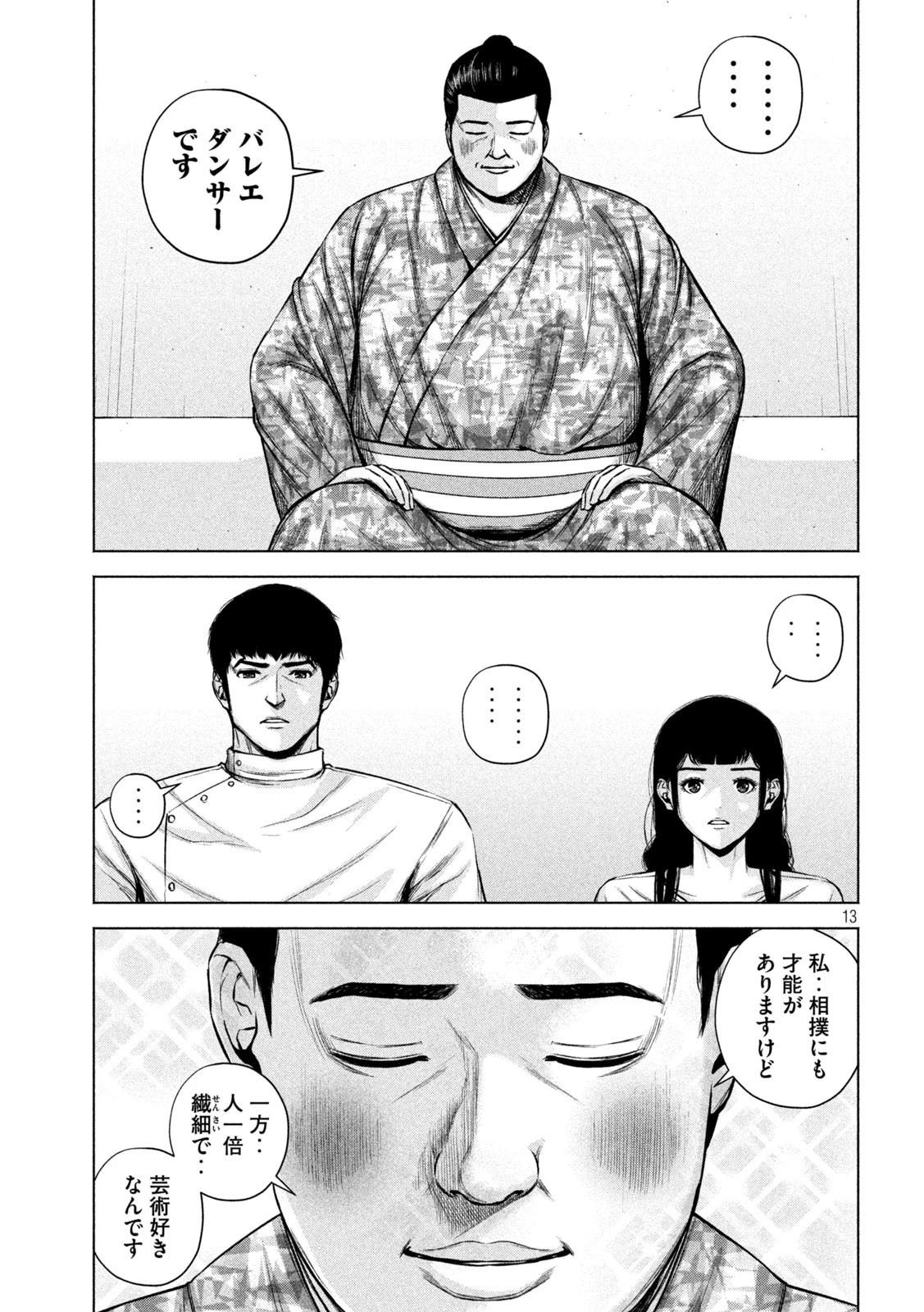 ケンシロウによろしく 第39話 - 13