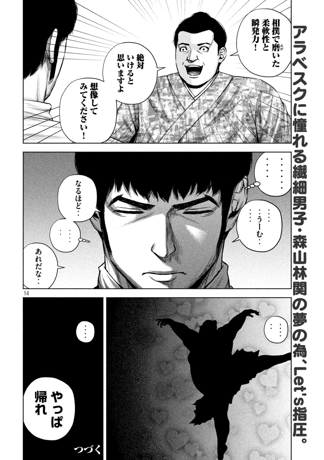 ケンシロウによろしく 第39話 - 14