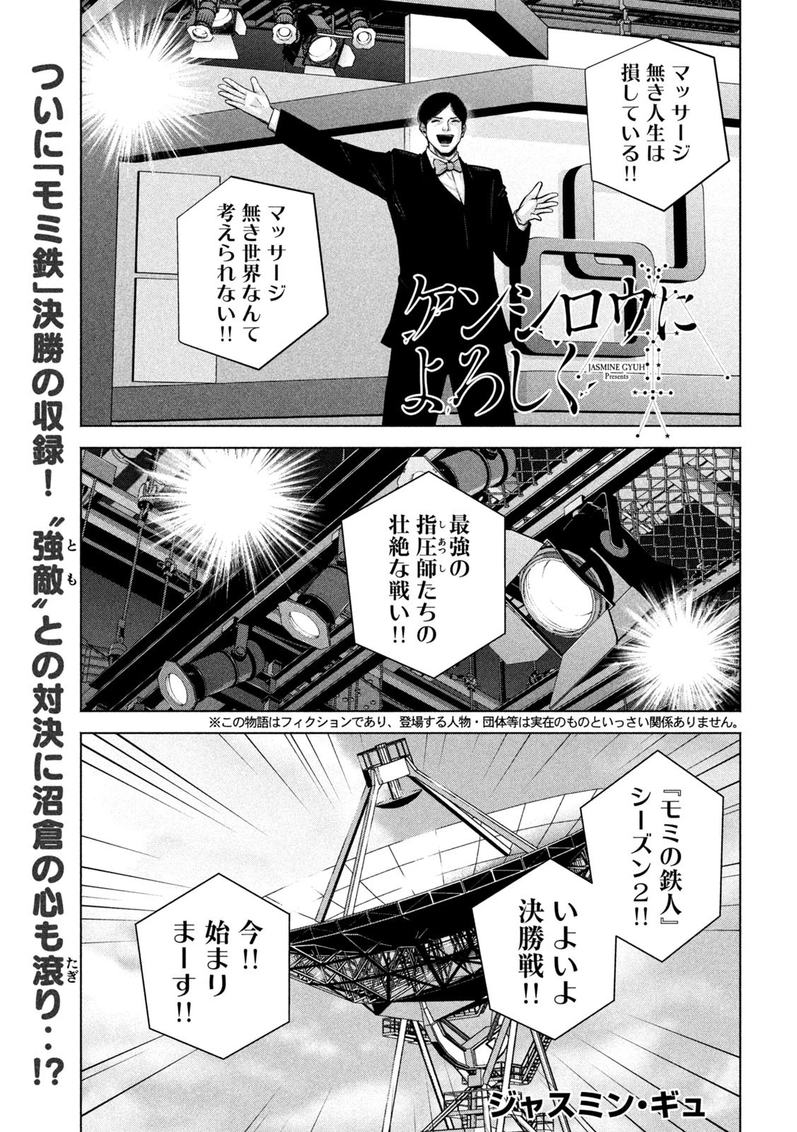 ケンシロウによろしく 第42話 - 1