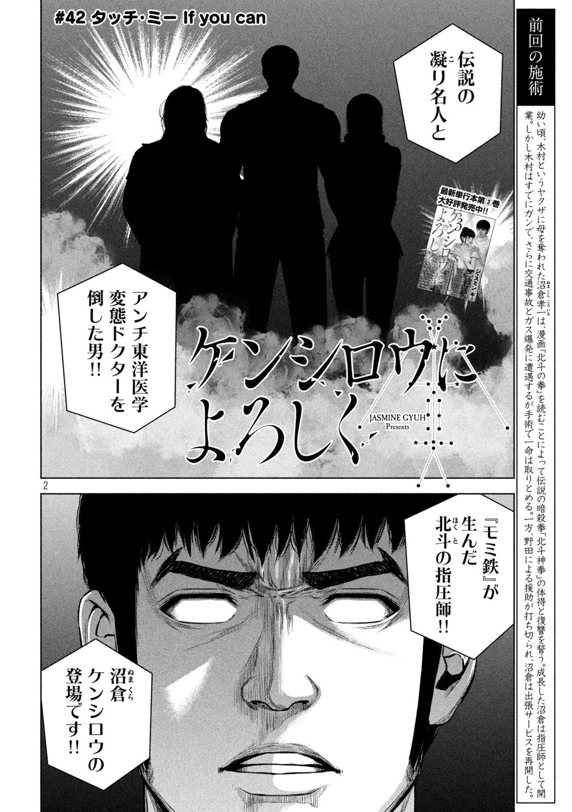 ケンシロウによろしく 第42話 - 2