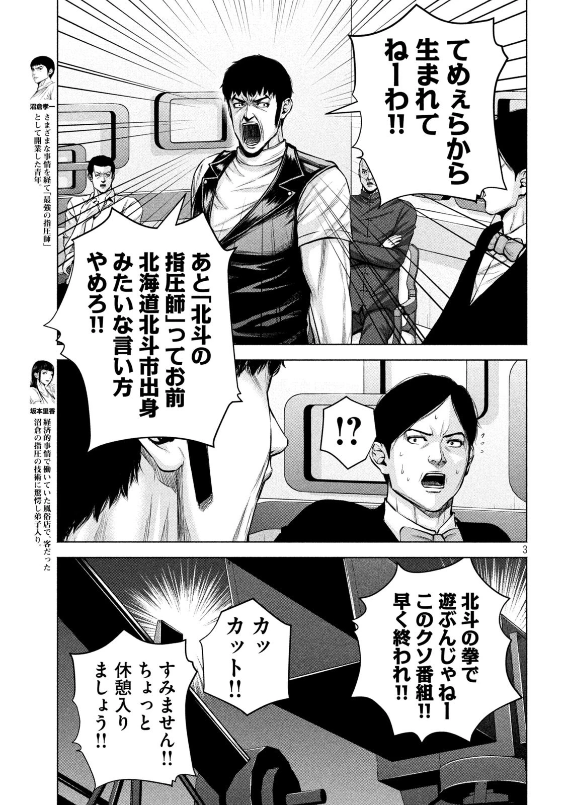 ケンシロウによろしく 第42話 - 3