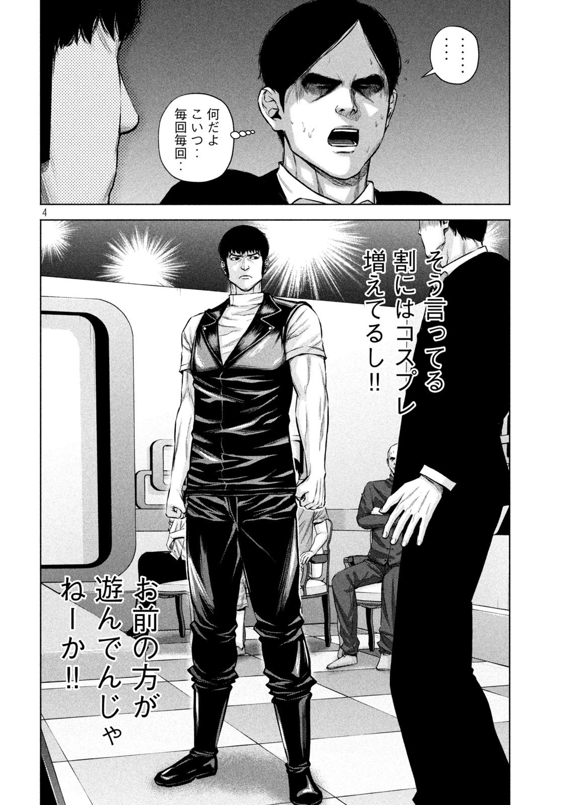 ケンシロウによろしく 第42話 - 4