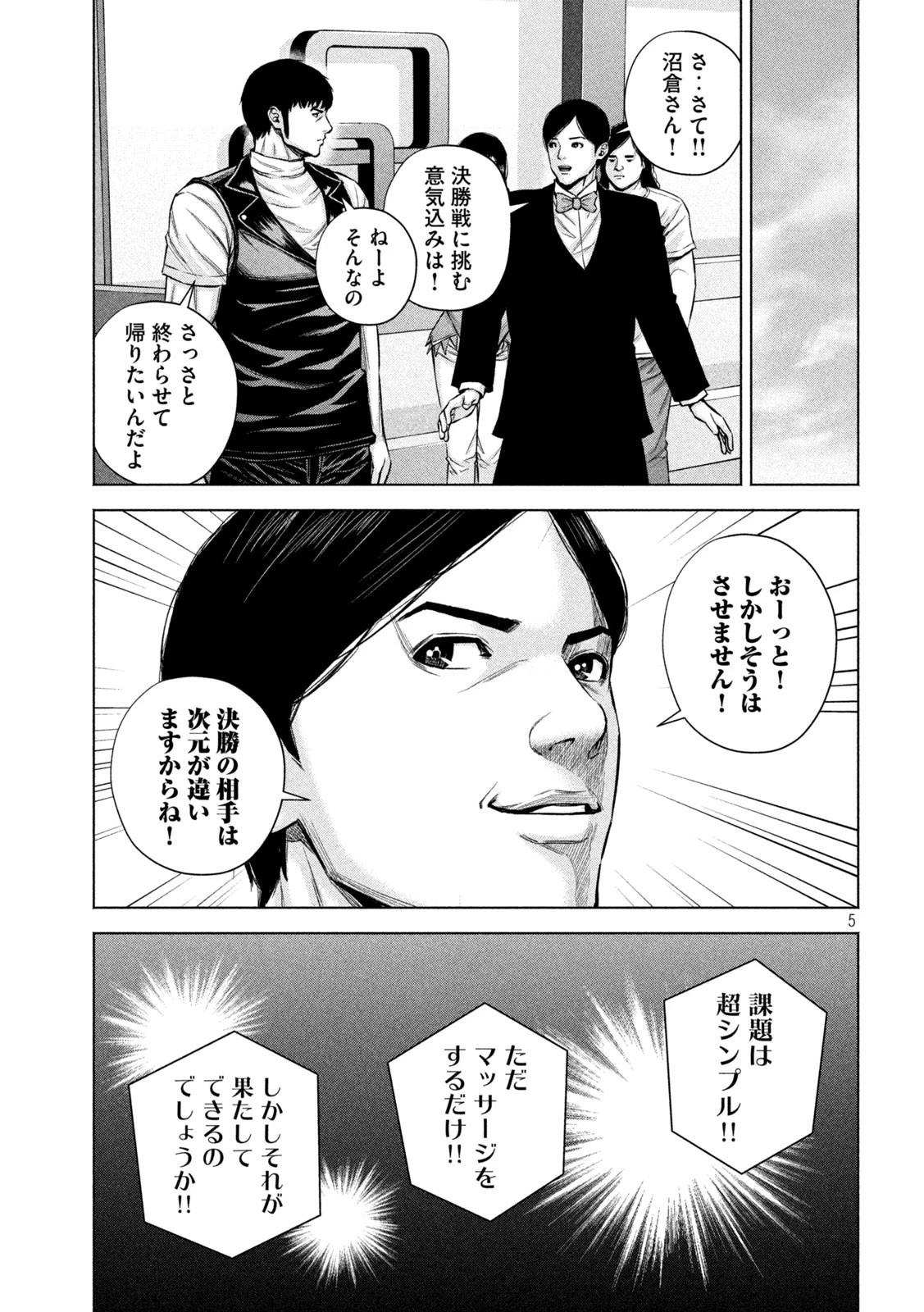 ケンシロウによろしく 第42話 - 5