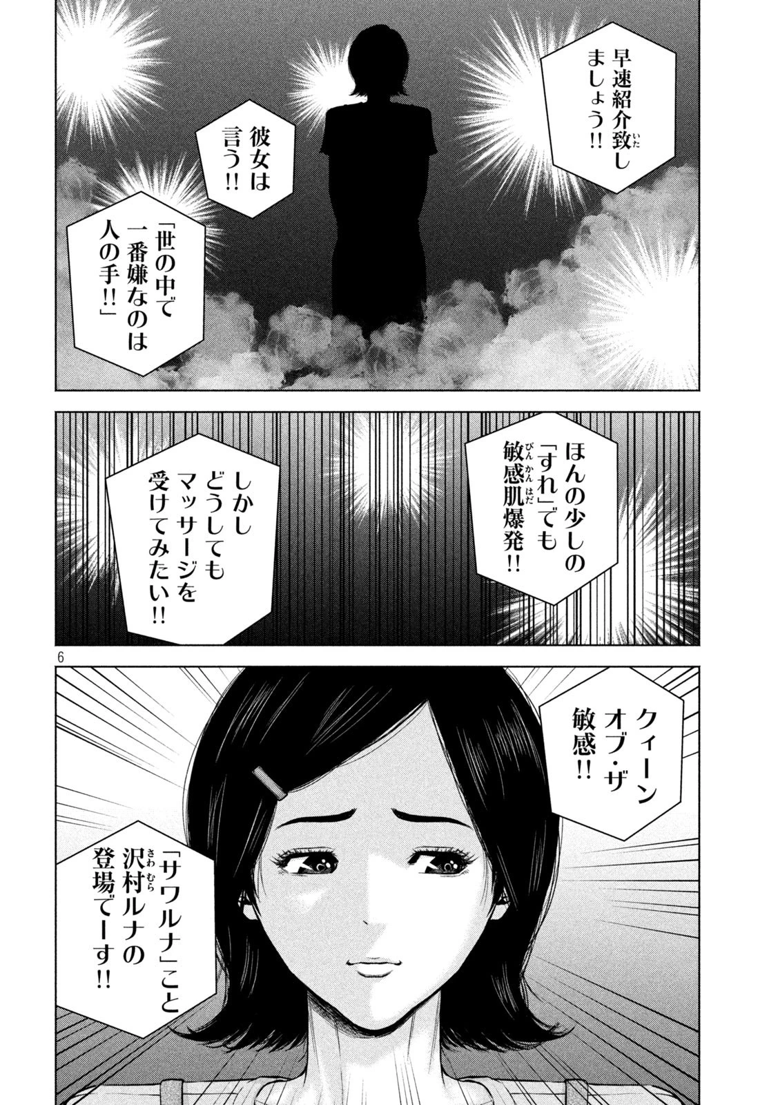 ケンシロウによろしく 第42話 - 6