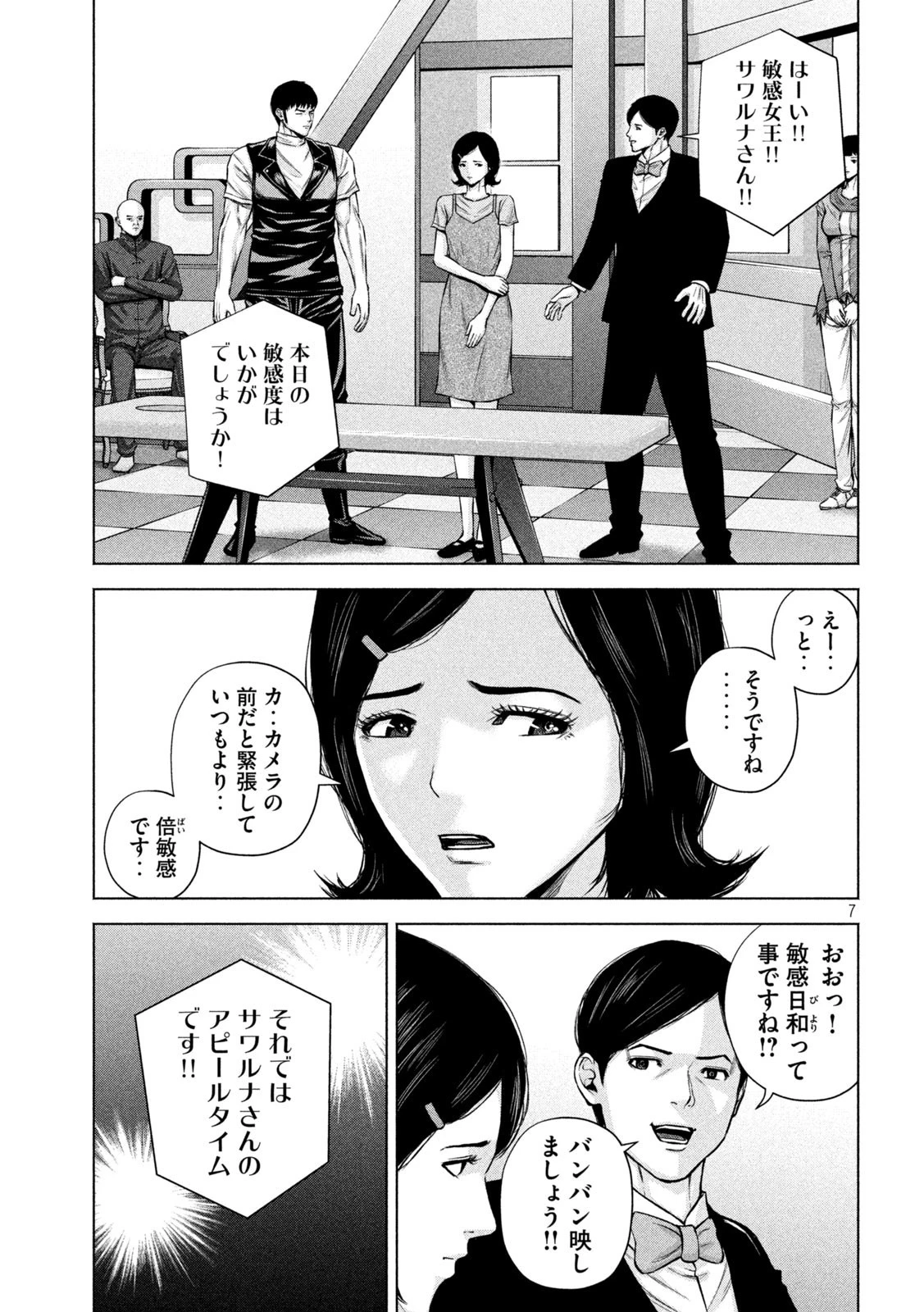 ケンシロウによろしく 第42話 - 7