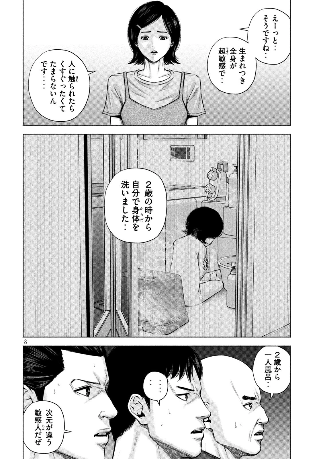 ケンシロウによろしく 第42話 - 8