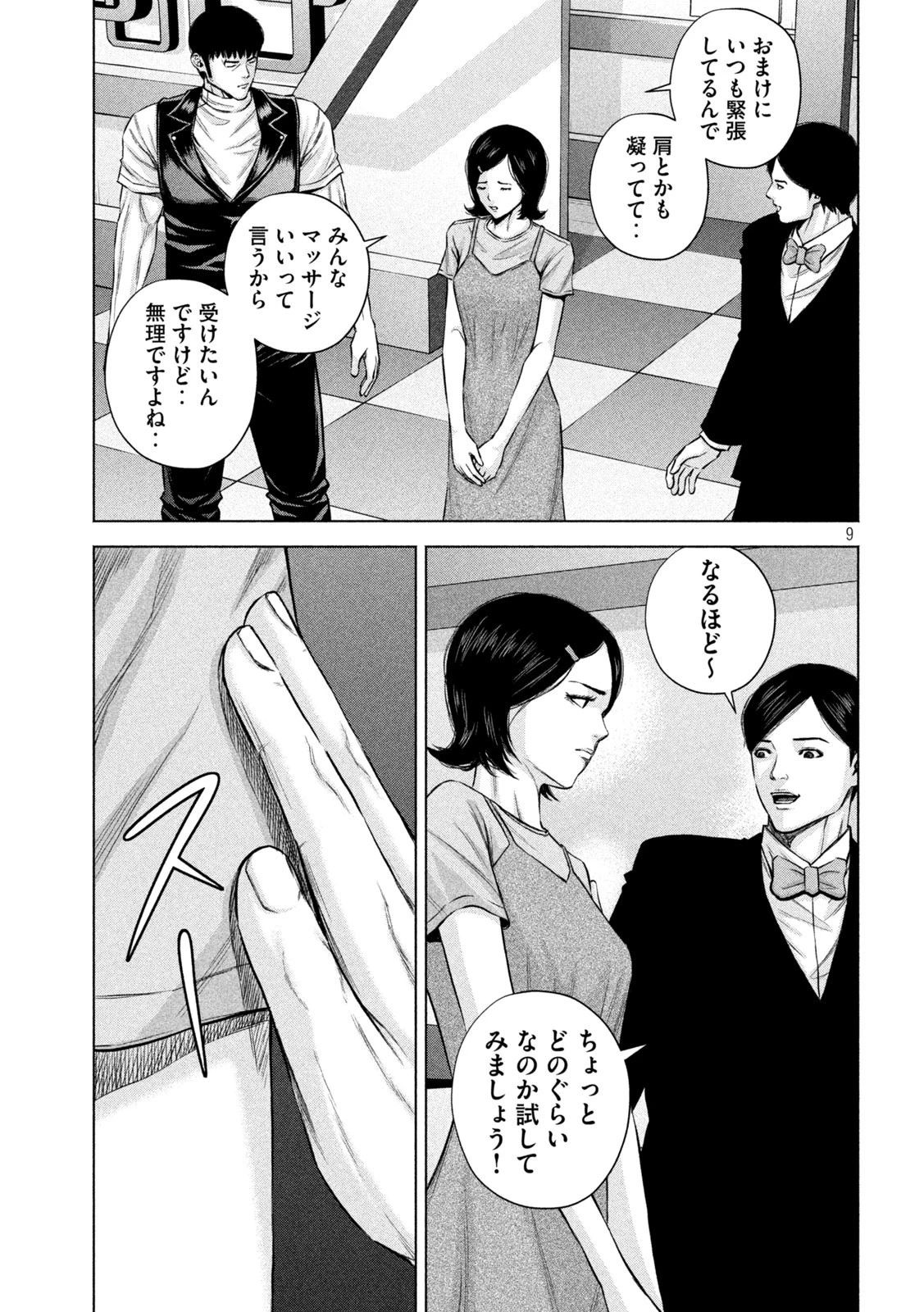 ケンシロウによろしく 第42話 - 9