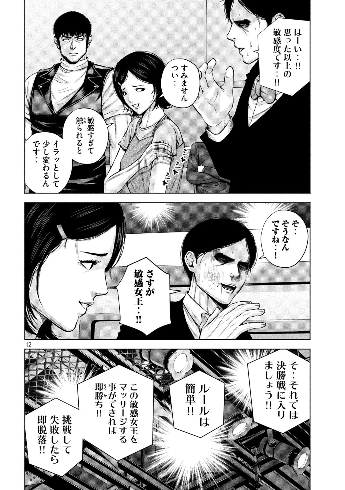 ケンシロウによろしく 第42話 - 12
