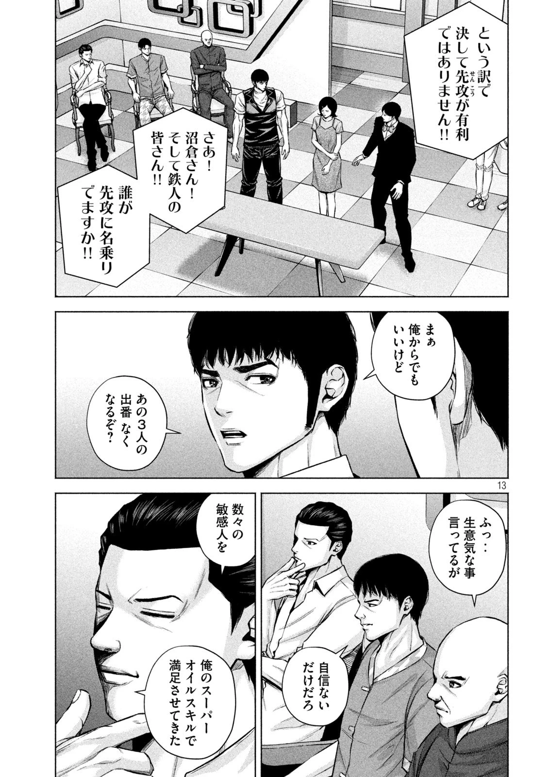 ケンシロウによろしく 第42話 - 13