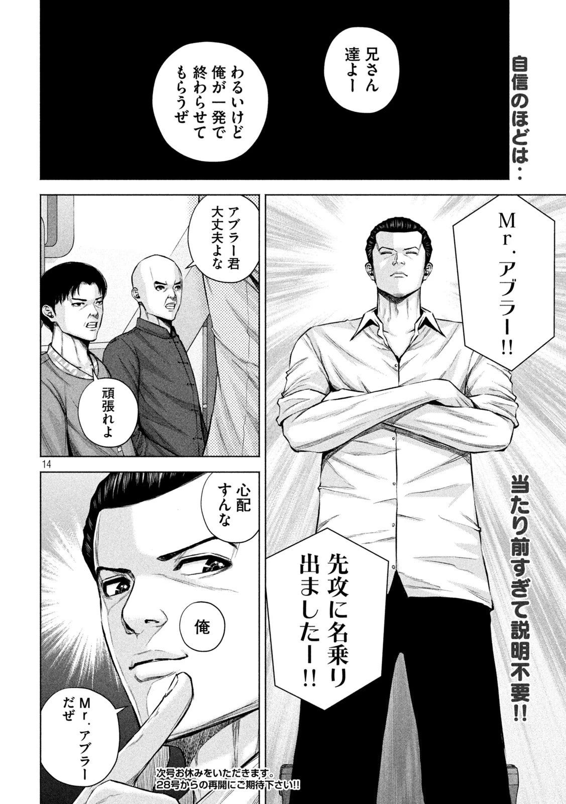 ケンシロウによろしく 第42話 - 14