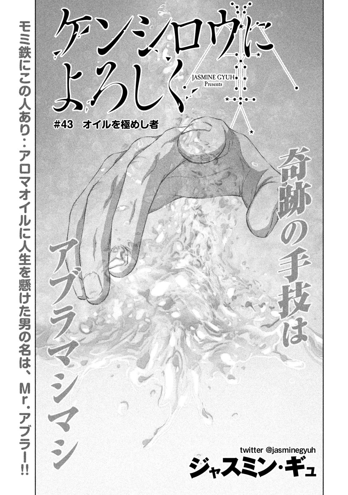 ケンシロウによろしく 第43話 - 1