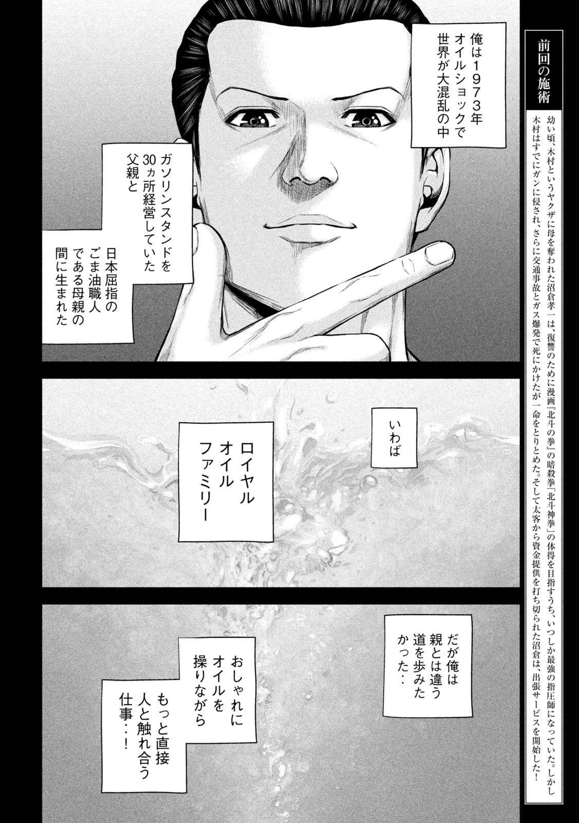 ケンシロウによろしく 第43話 - 2