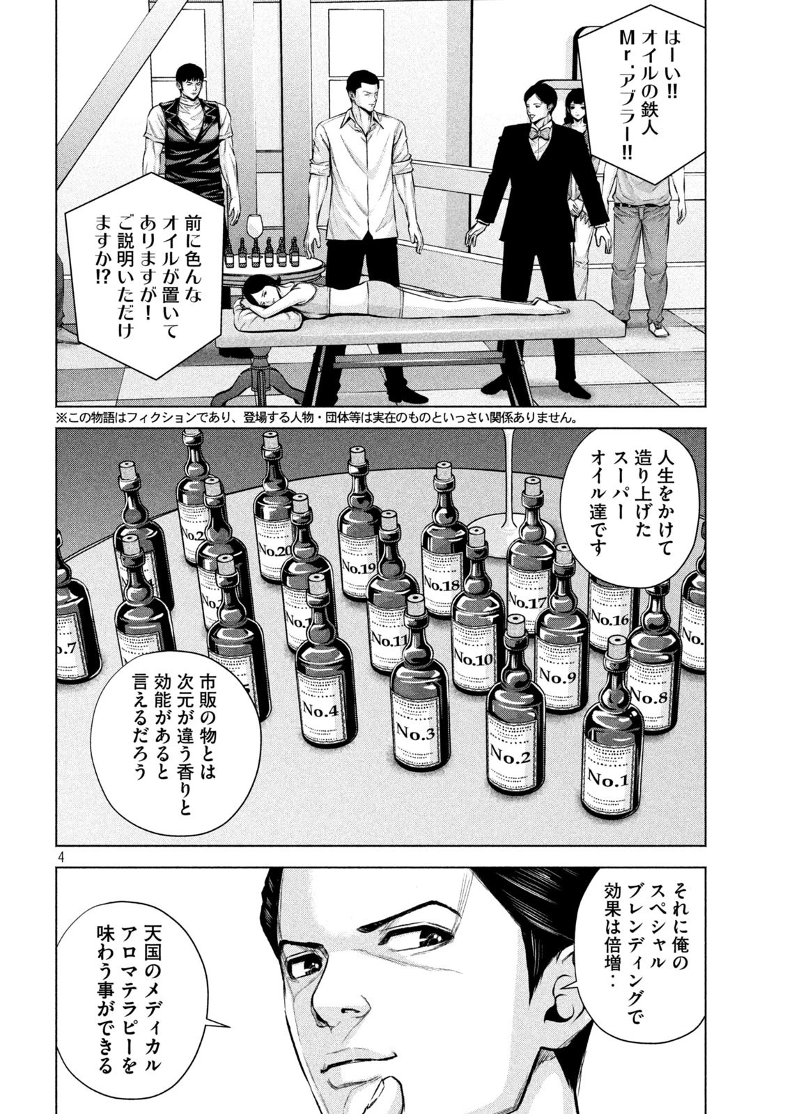ケンシロウによろしく 第43話 - 4