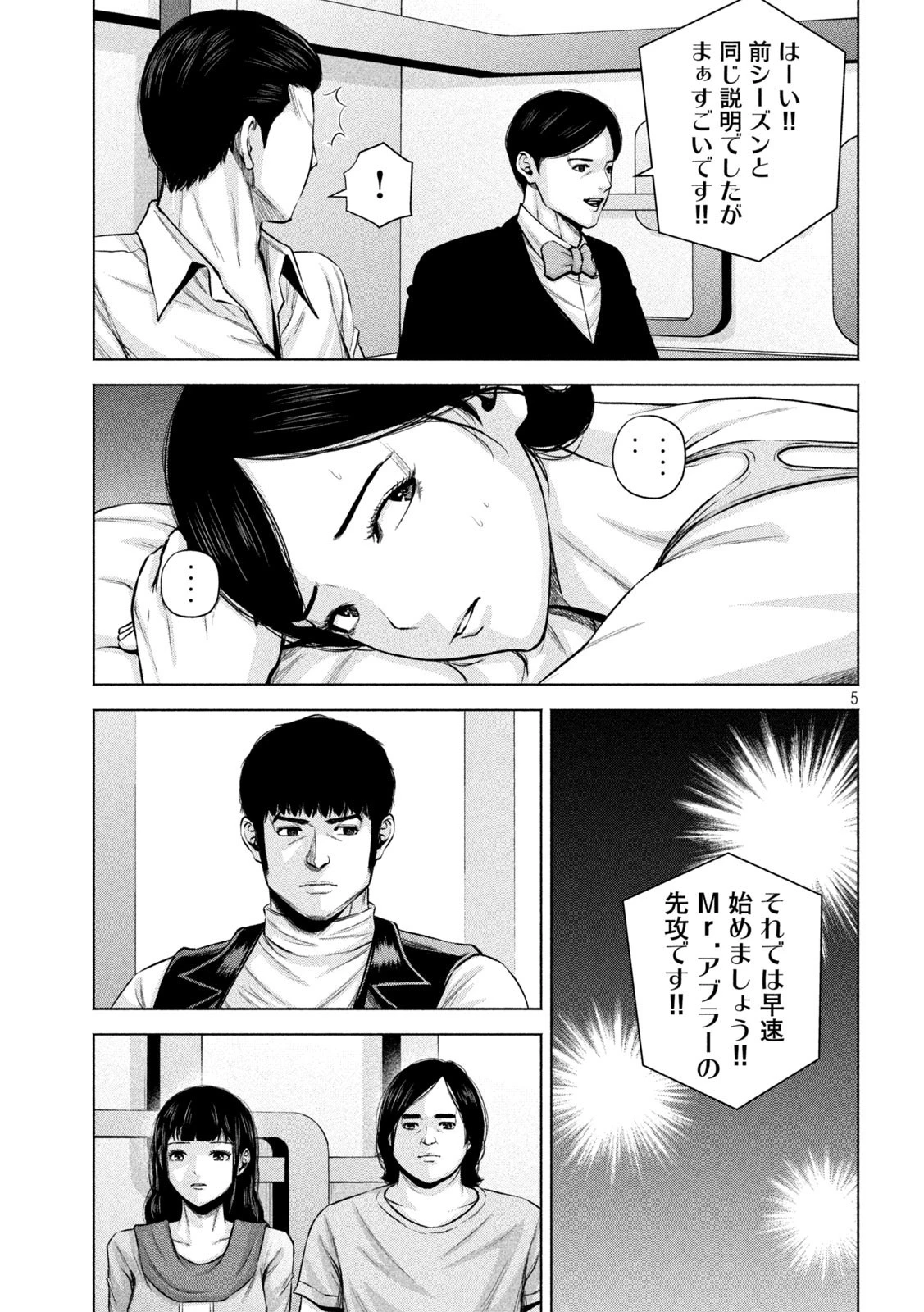 ケンシロウによろしく 第43話 - 5