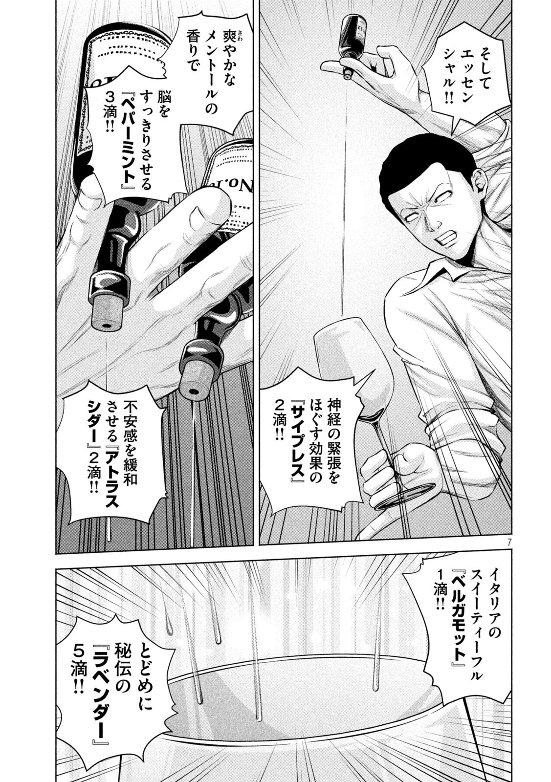 ケンシロウによろしく 第43話 - 7