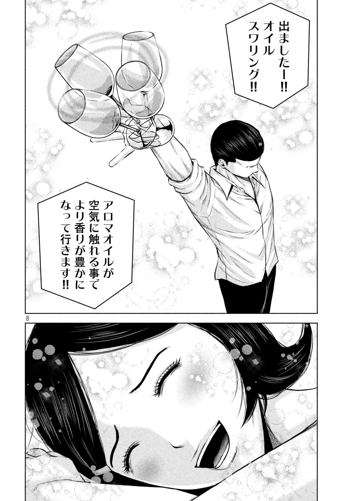 ケンシロウによろしく 第43話 - 8