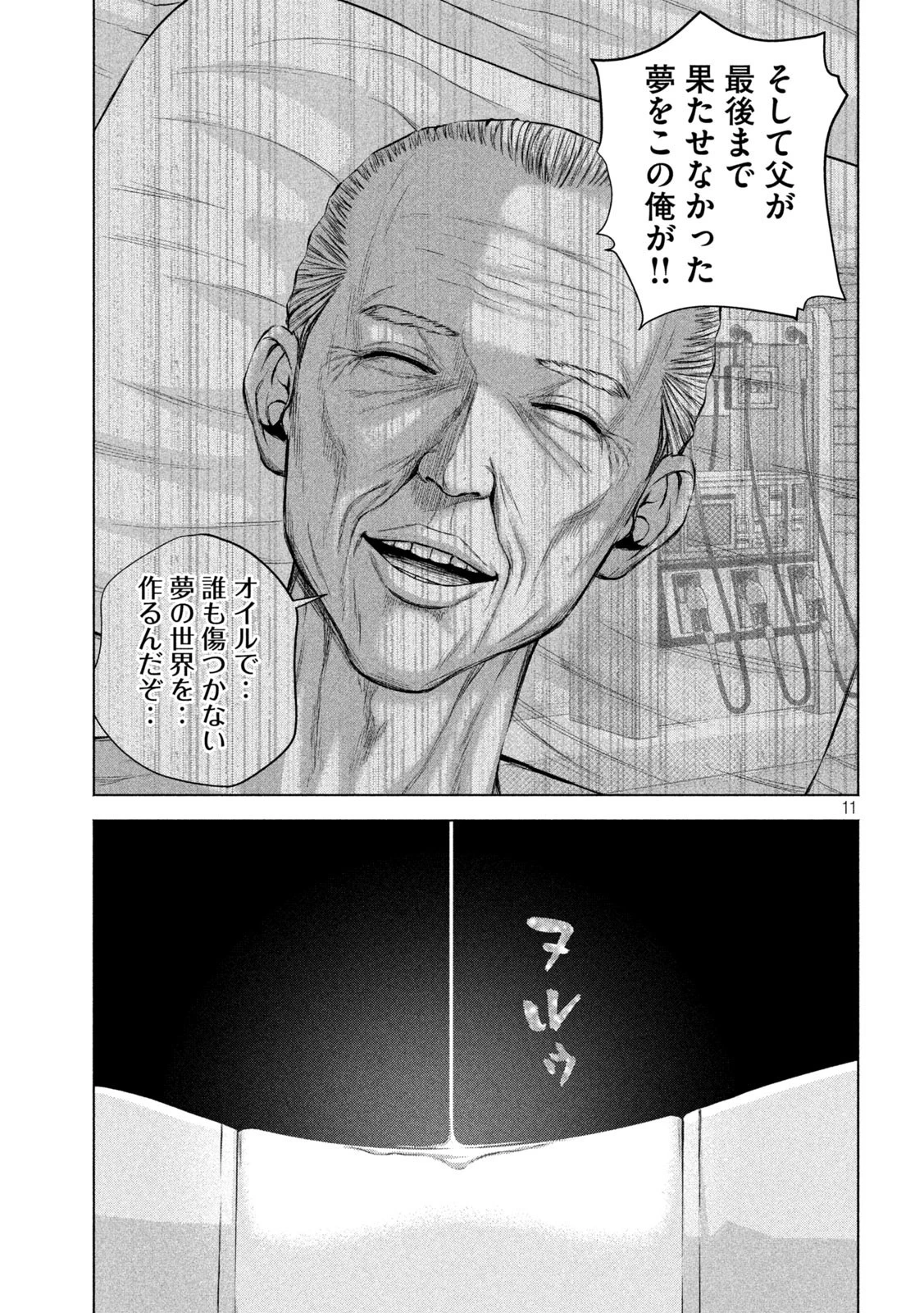 ケンシロウによろしく 第43話 - 11
