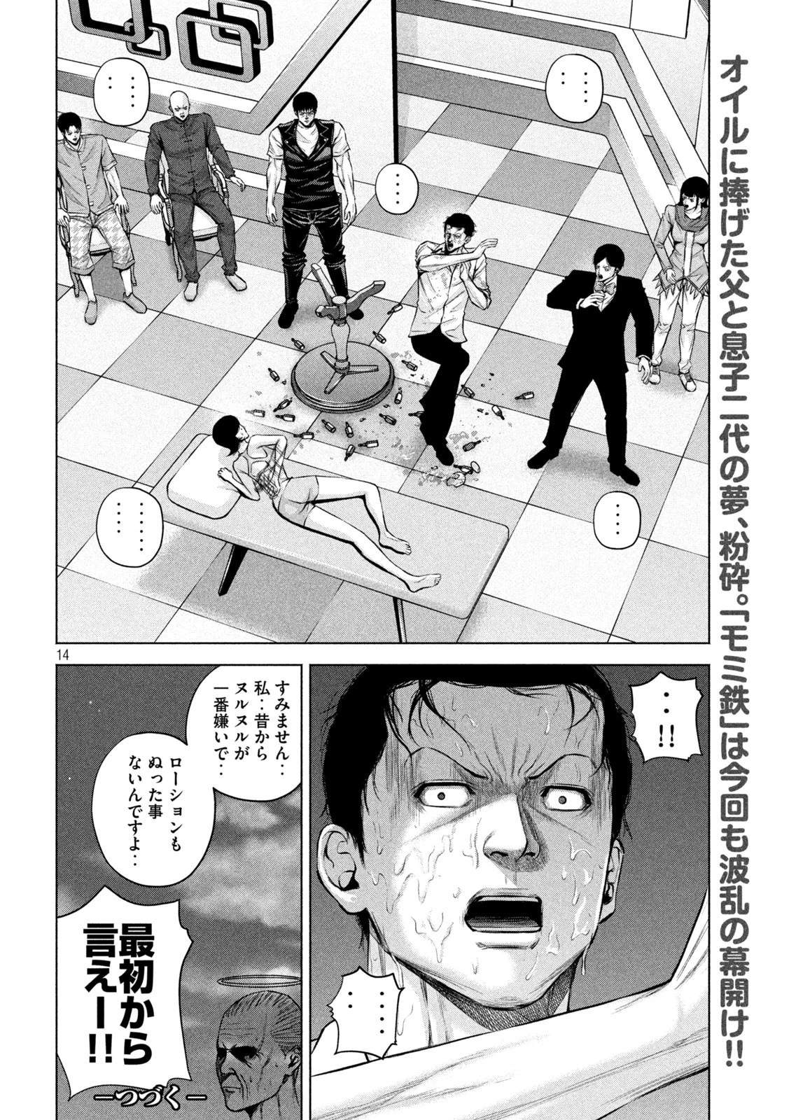 ケンシロウによろしく 第43話 - 14