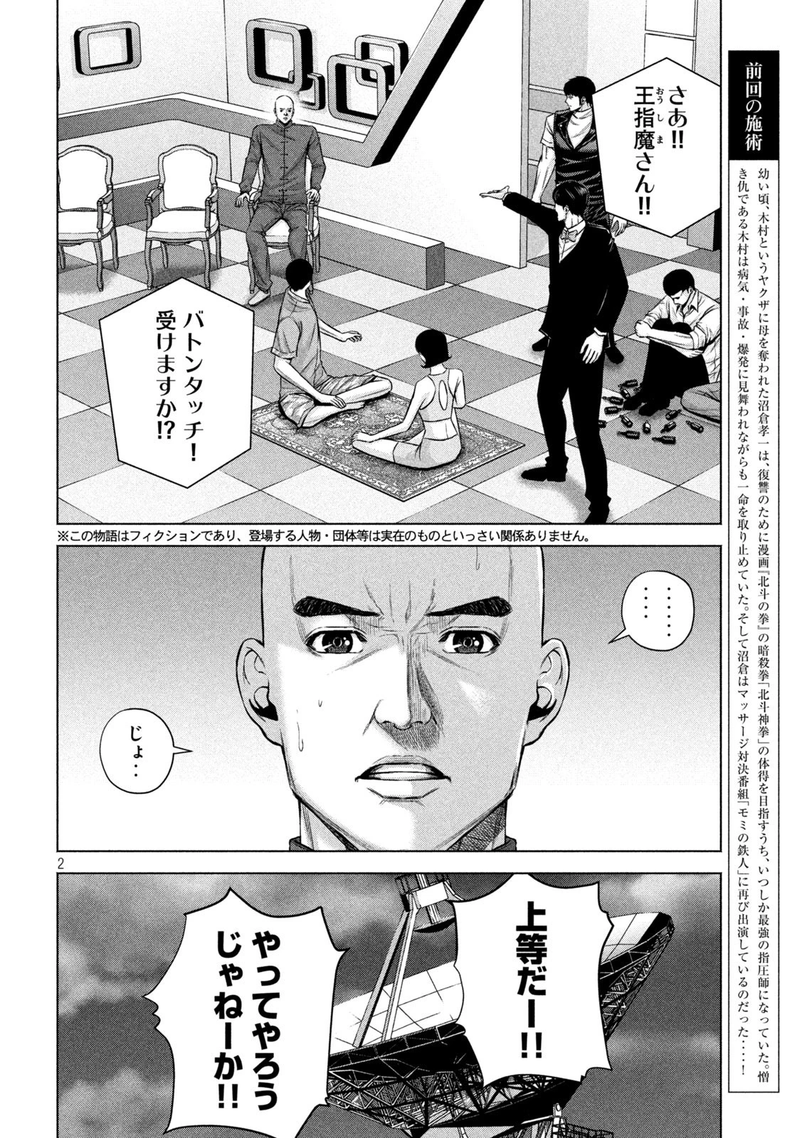 ケンシロウによろしく 第45話 - 2