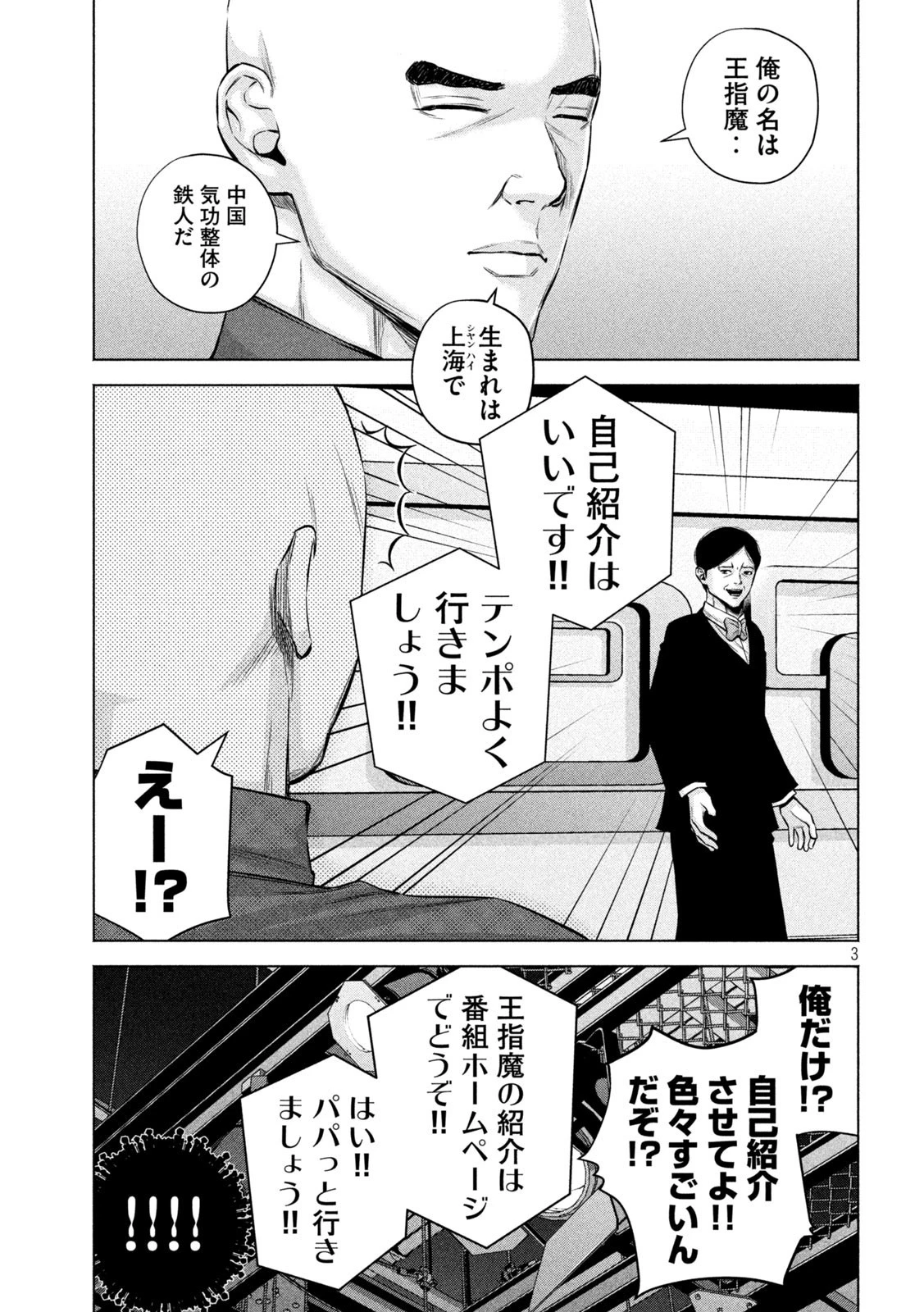 ケンシロウによろしく 第45話 - 3