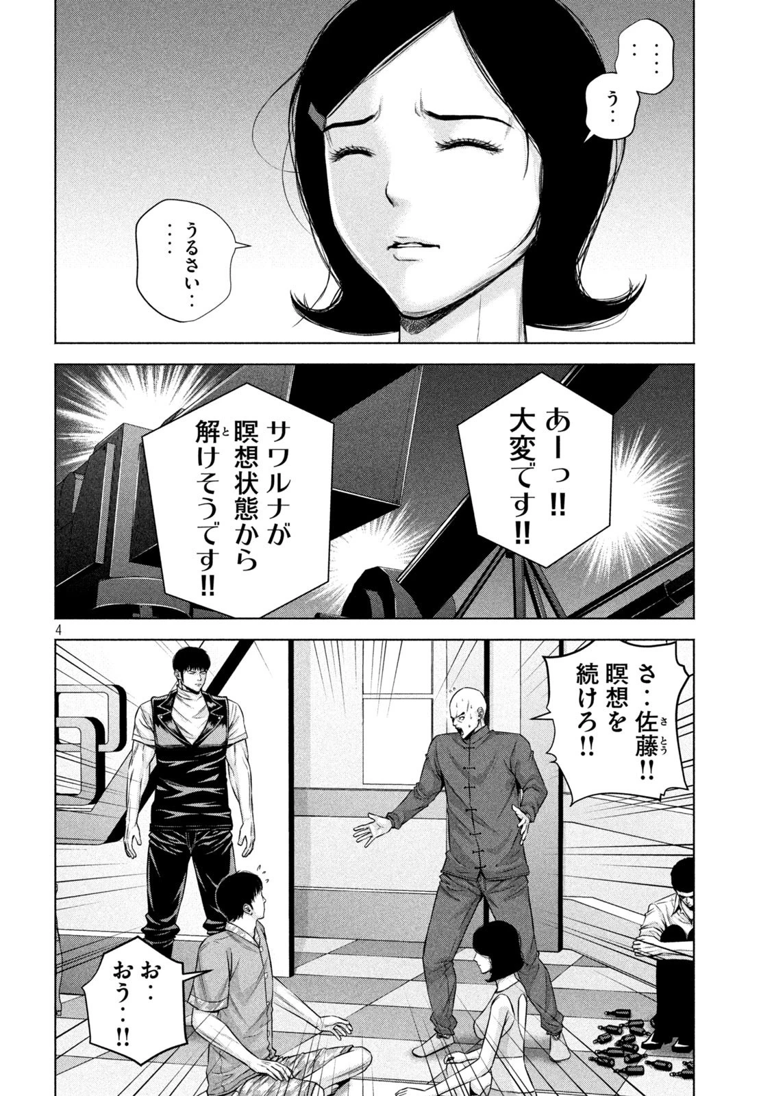 ケンシロウによろしく 第45話 - 4
