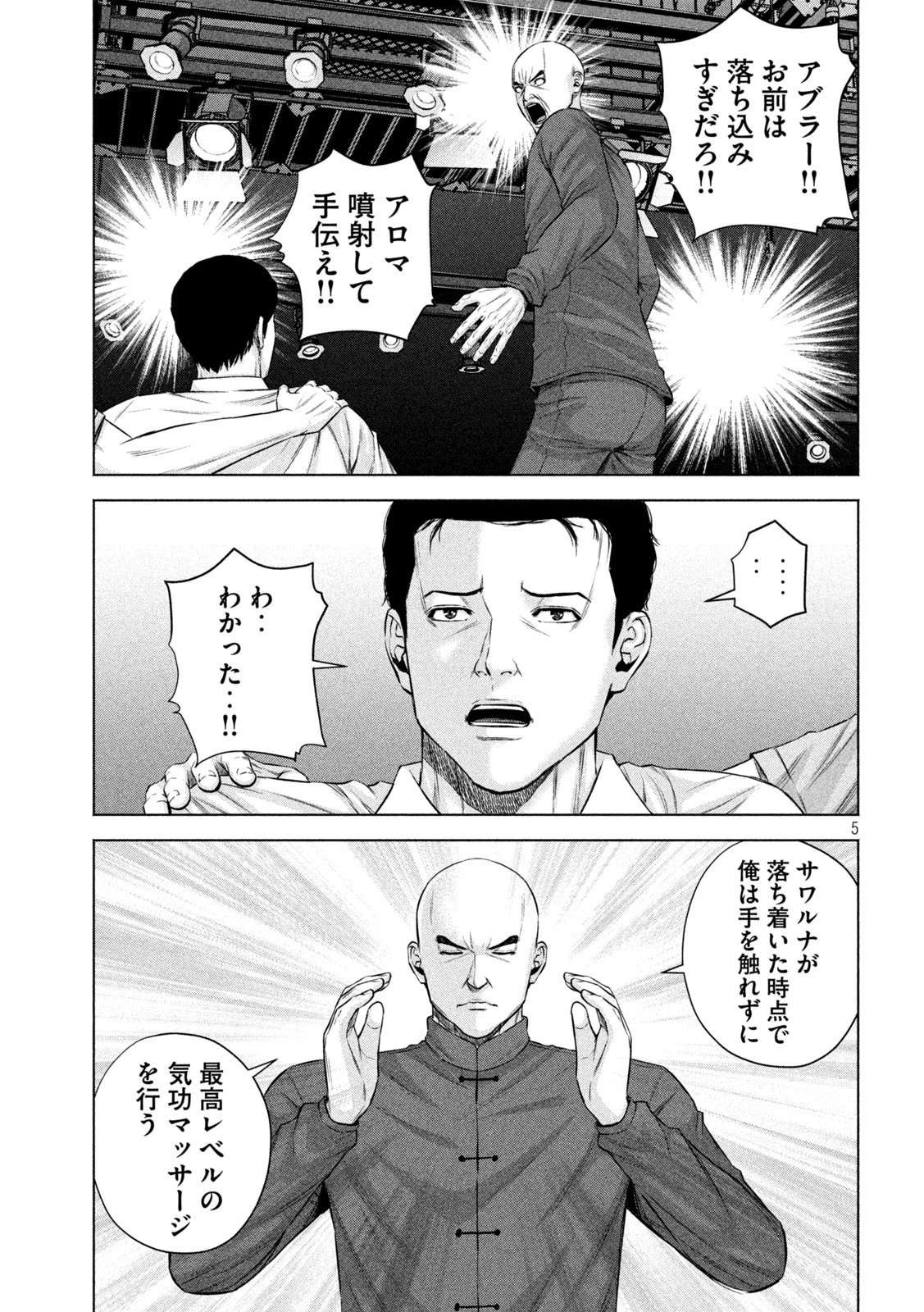 ケンシロウによろしく 第45話 - 5