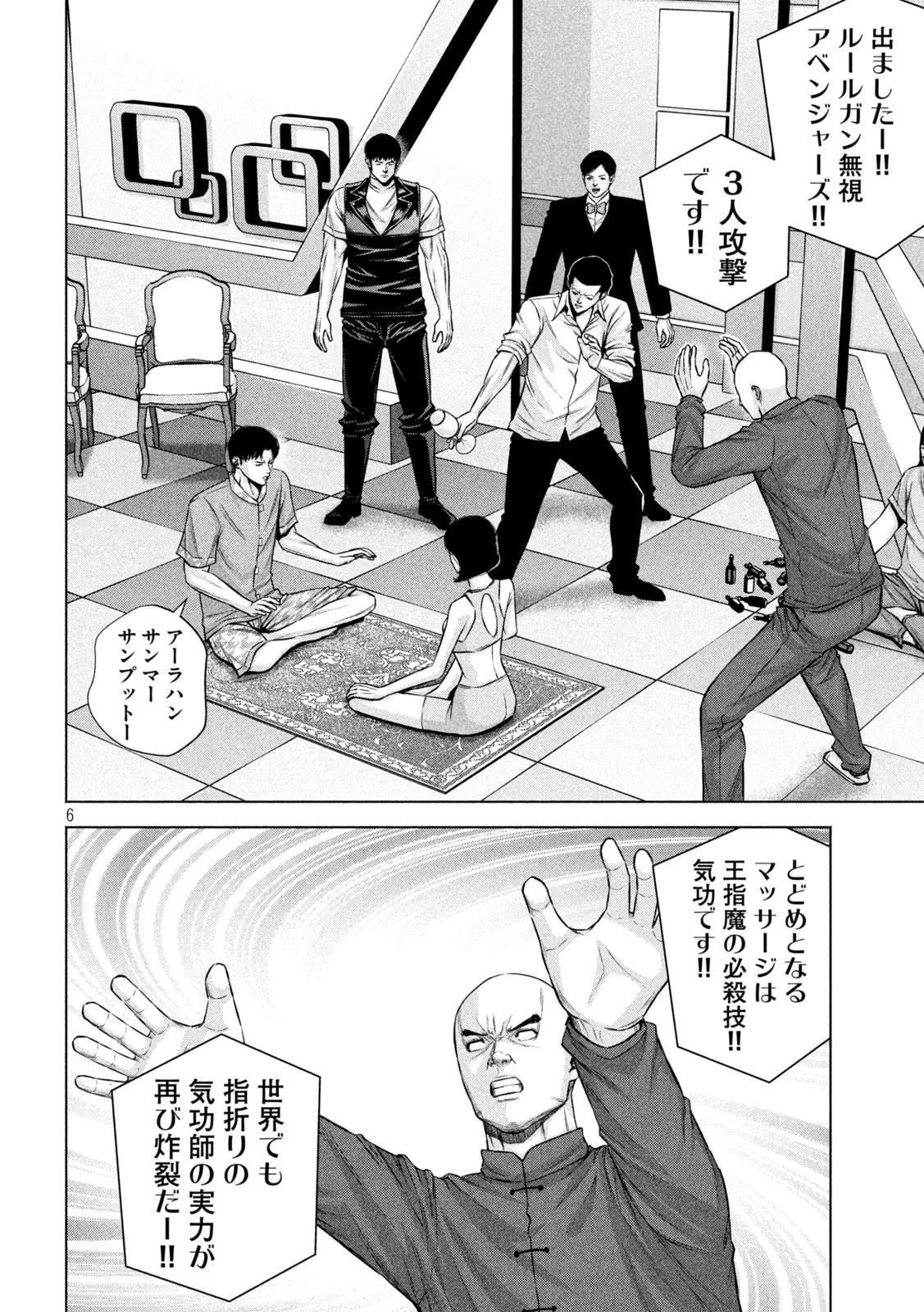 ケンシロウによろしく 第45話 - 6