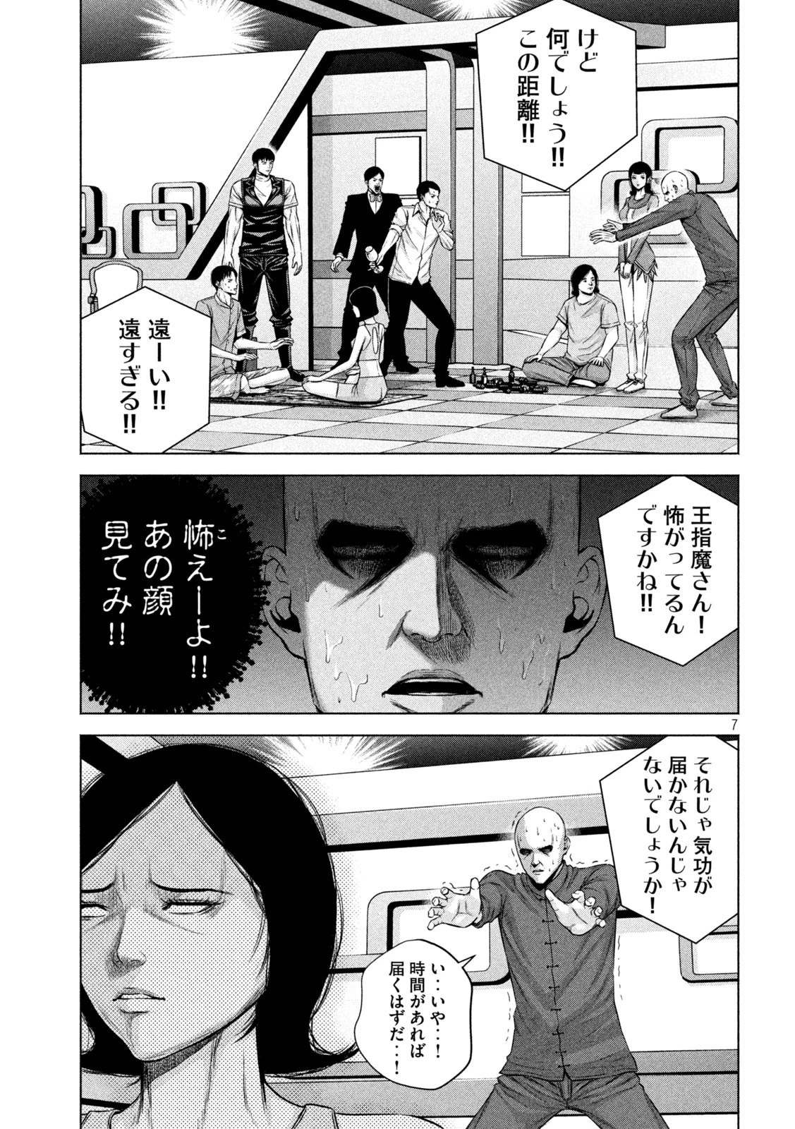 ケンシロウによろしく 第45話 - 7