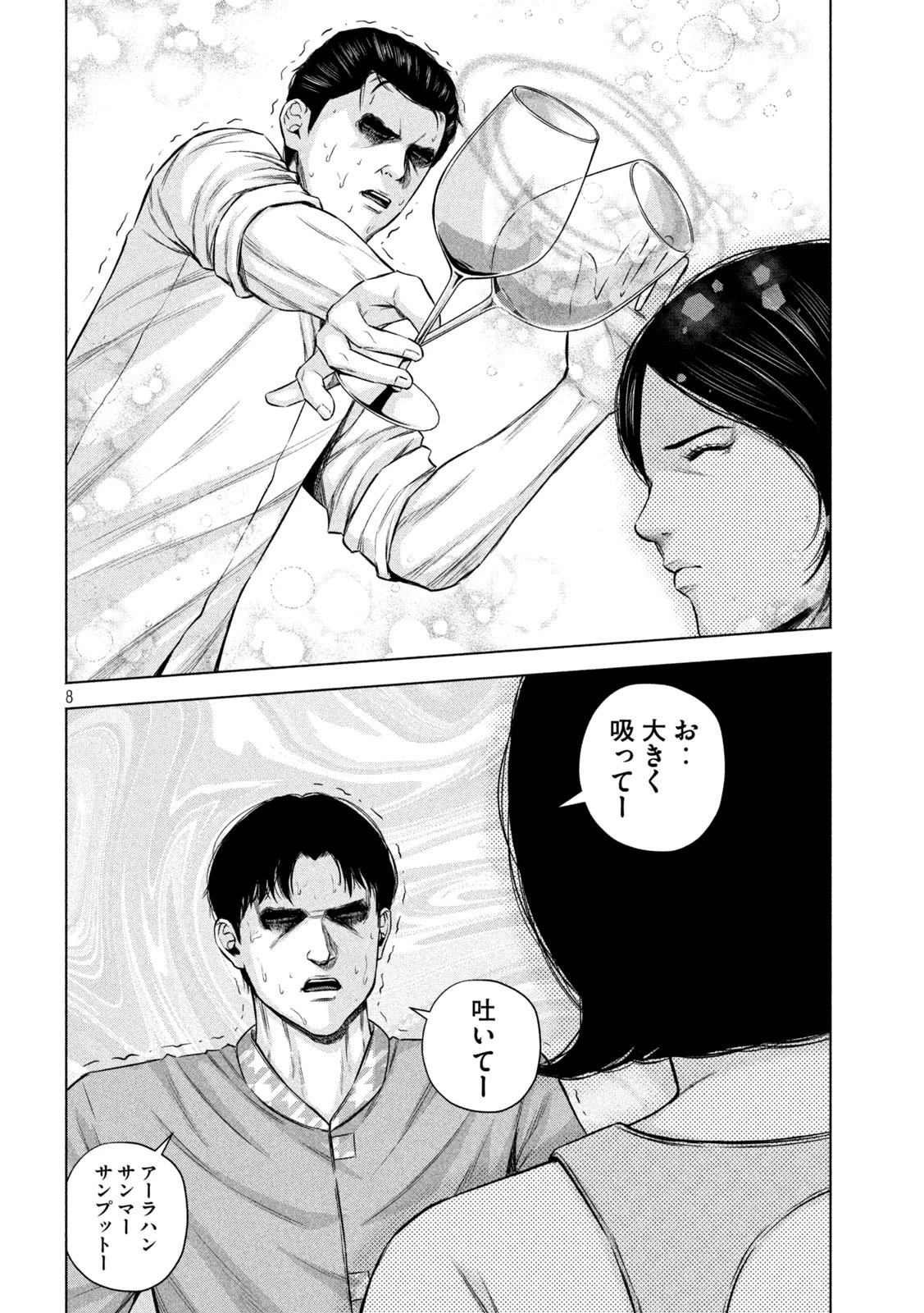 ケンシロウによろしく 第45話 - 8