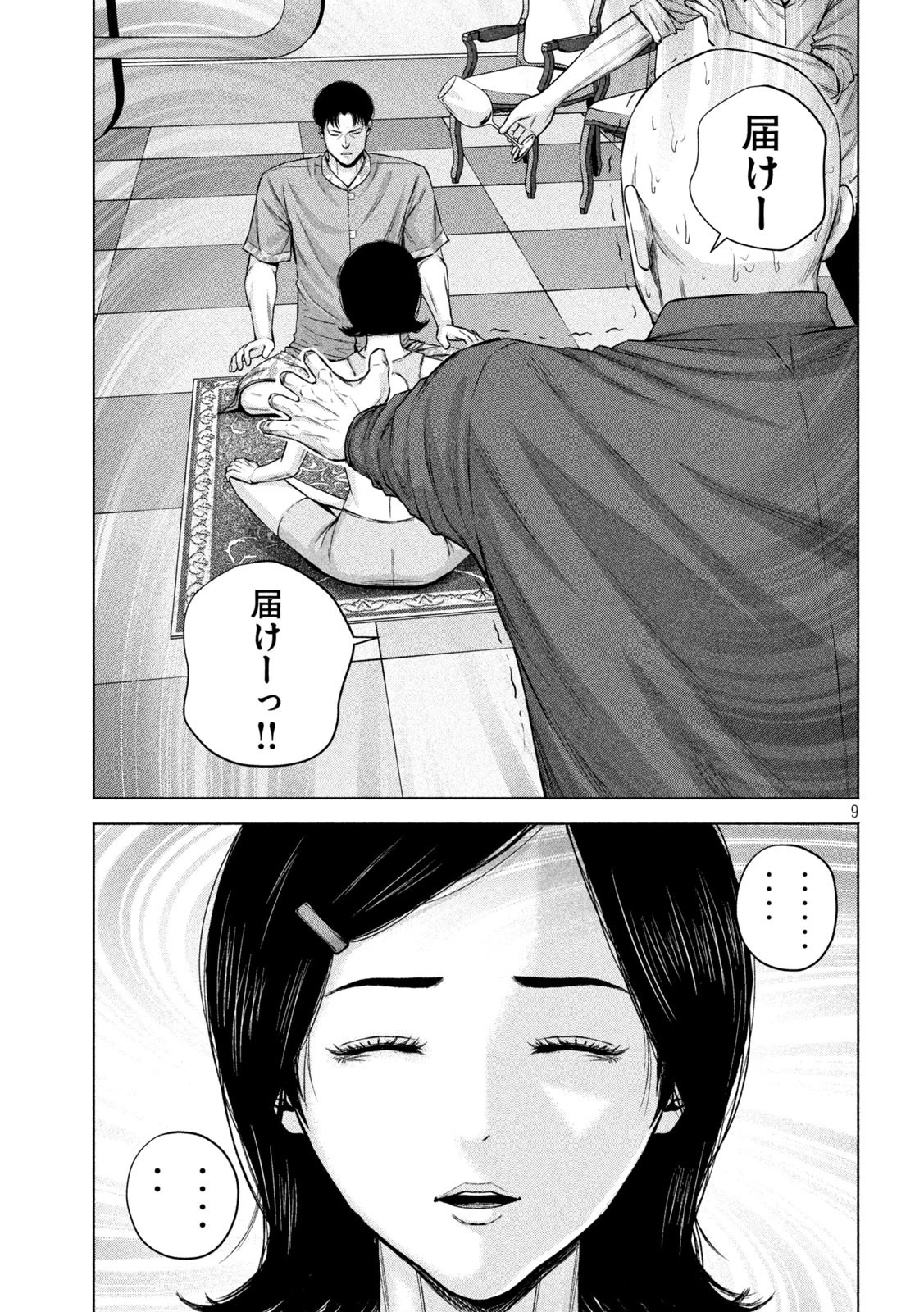 ケンシロウによろしく 第45話 - 9