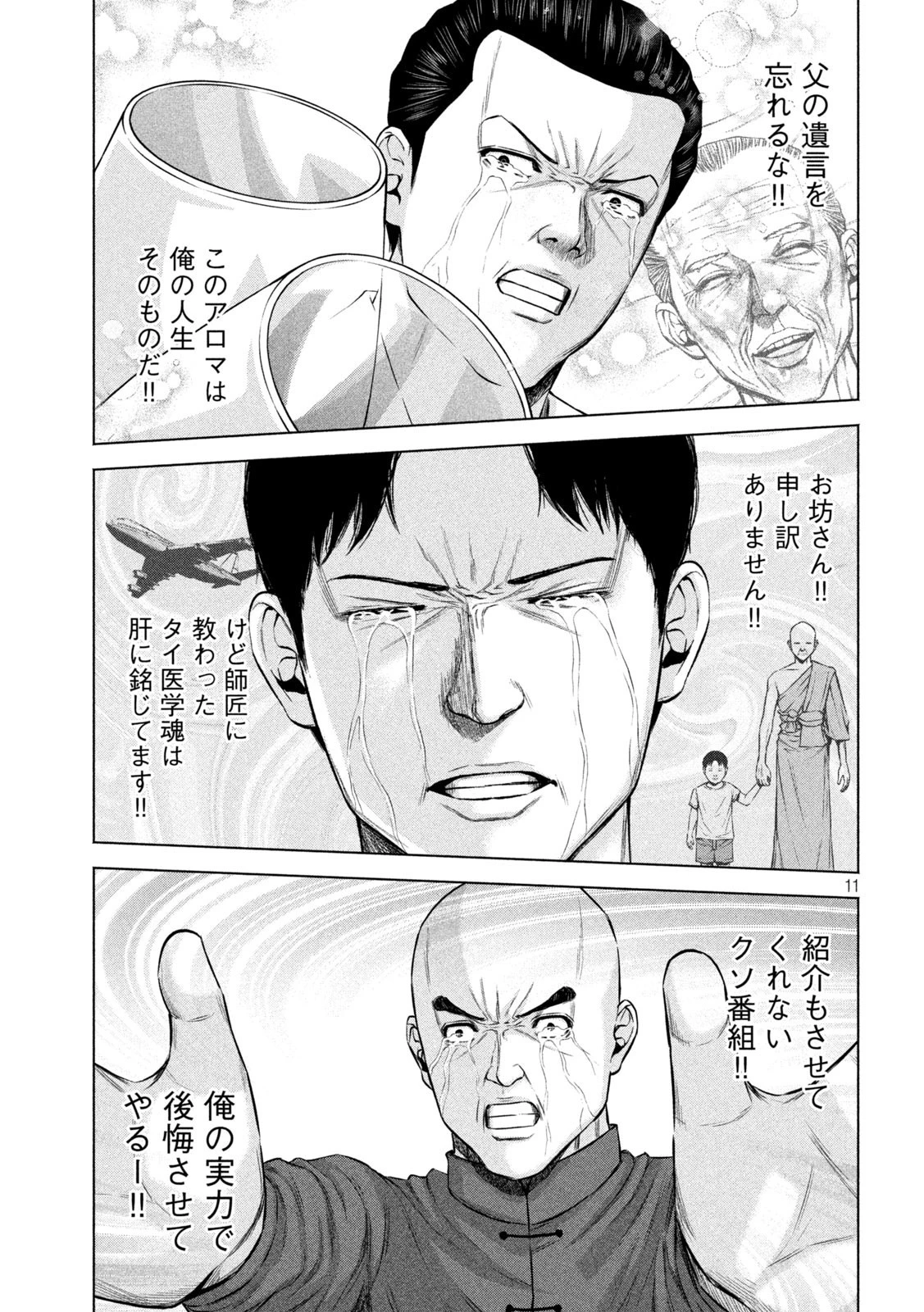 ケンシロウによろしく 第45話 - 11