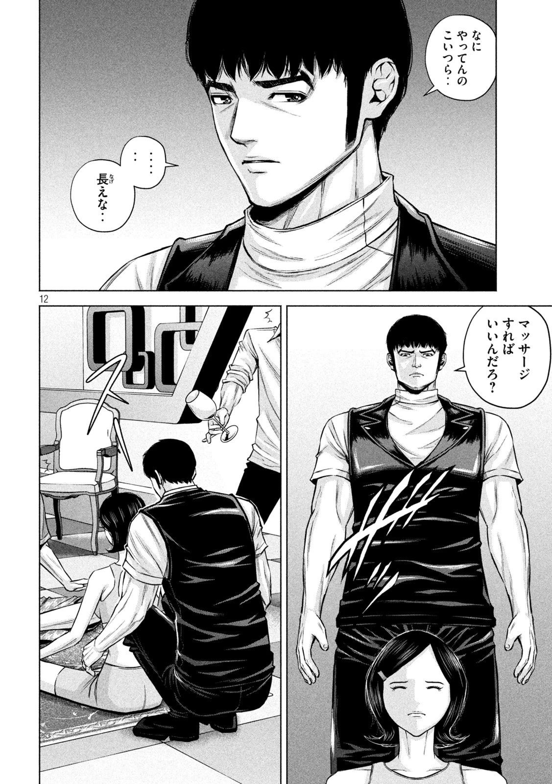 ケンシロウによろしく 第45話 - 12