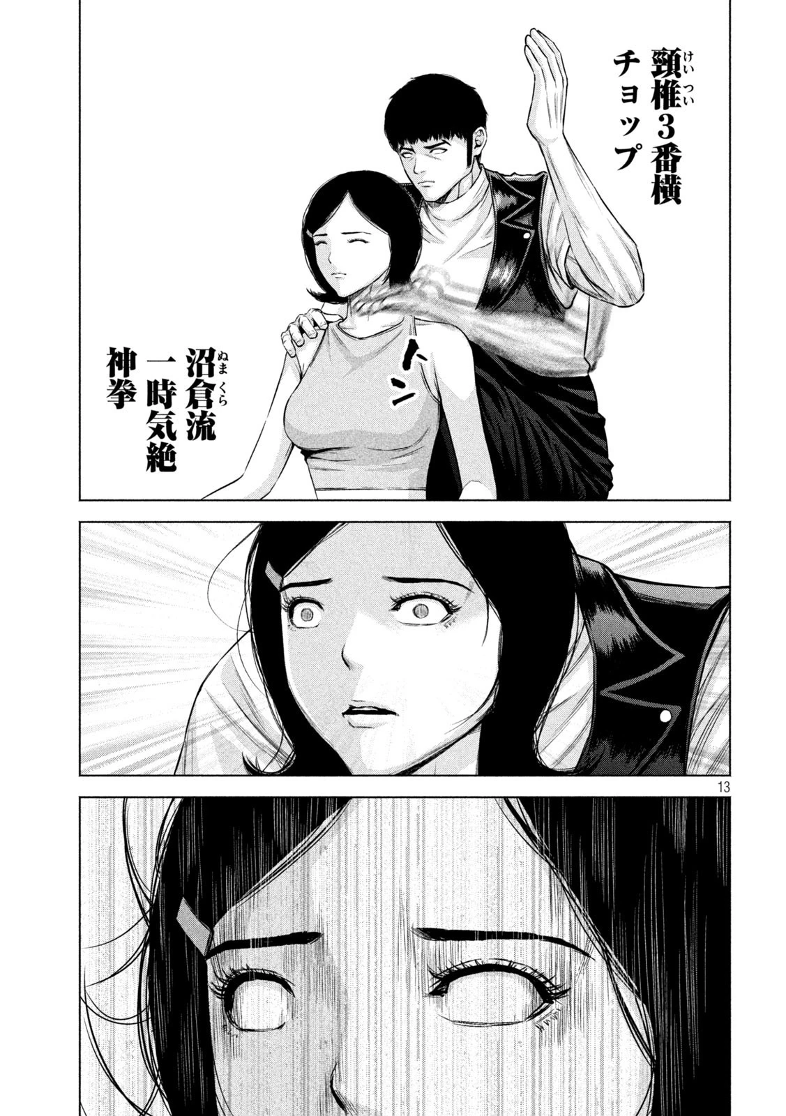 ケンシロウによろしく 第45話 - 13