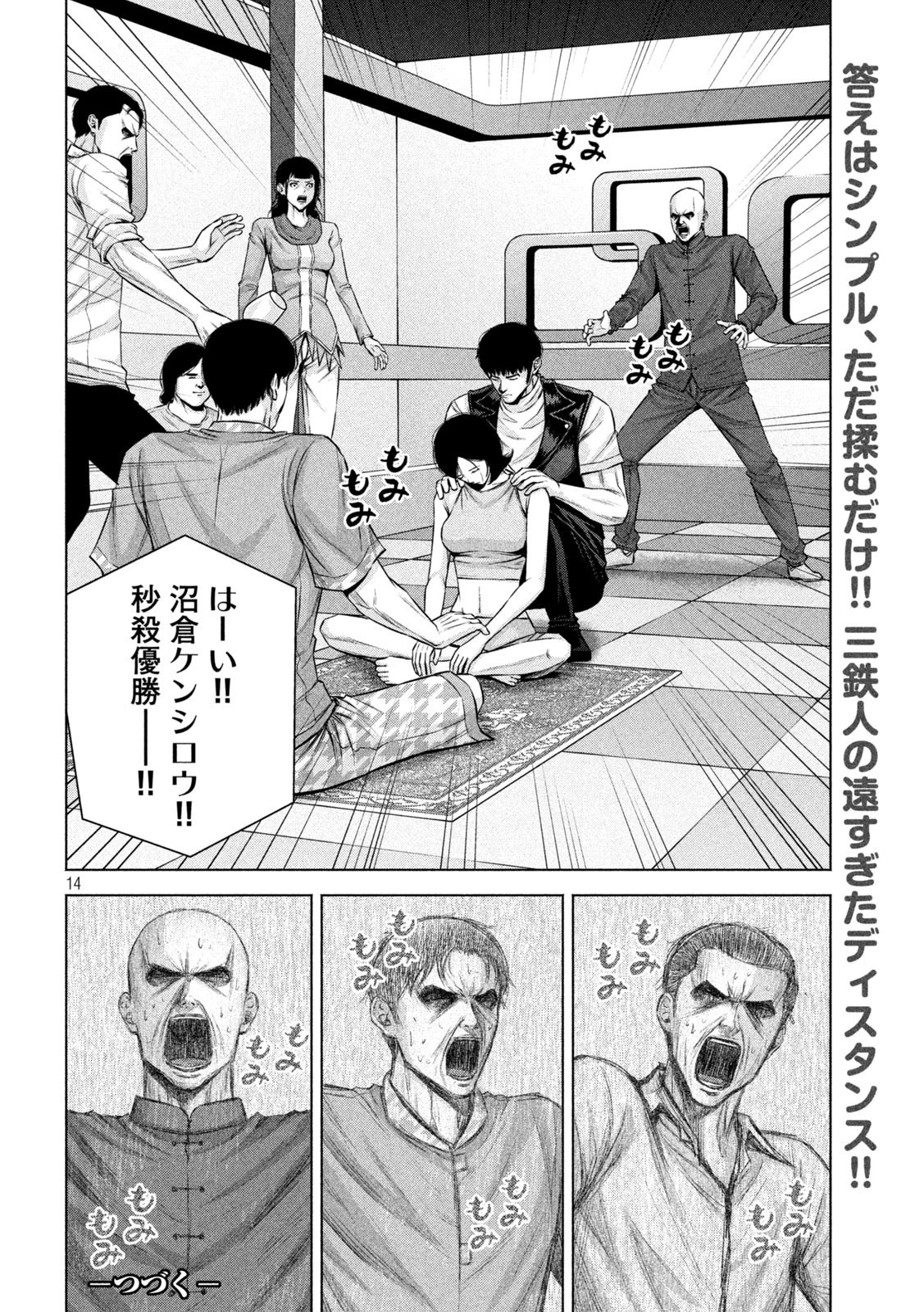 ケンシロウによろしく 第45話 - 14