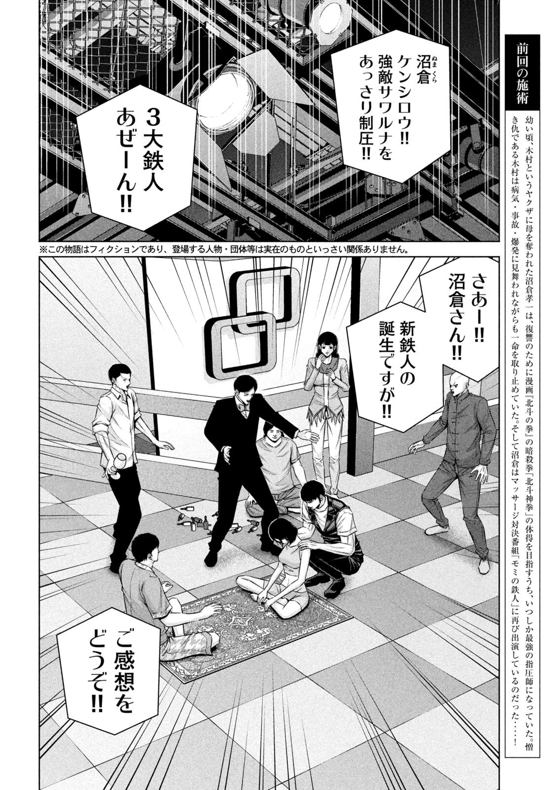 ケンシロウによろしく 第46話 - 2