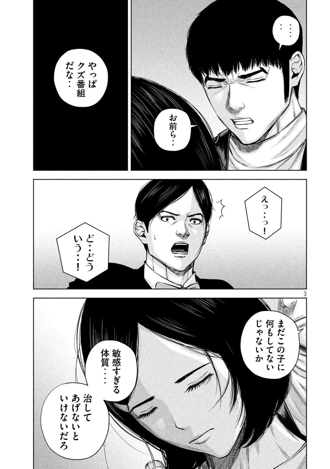 ケンシロウによろしく 第46話 - 3