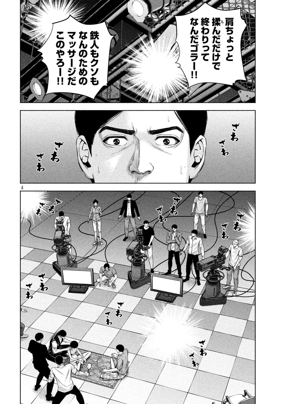 ケンシロウによろしく 第46話 - 4