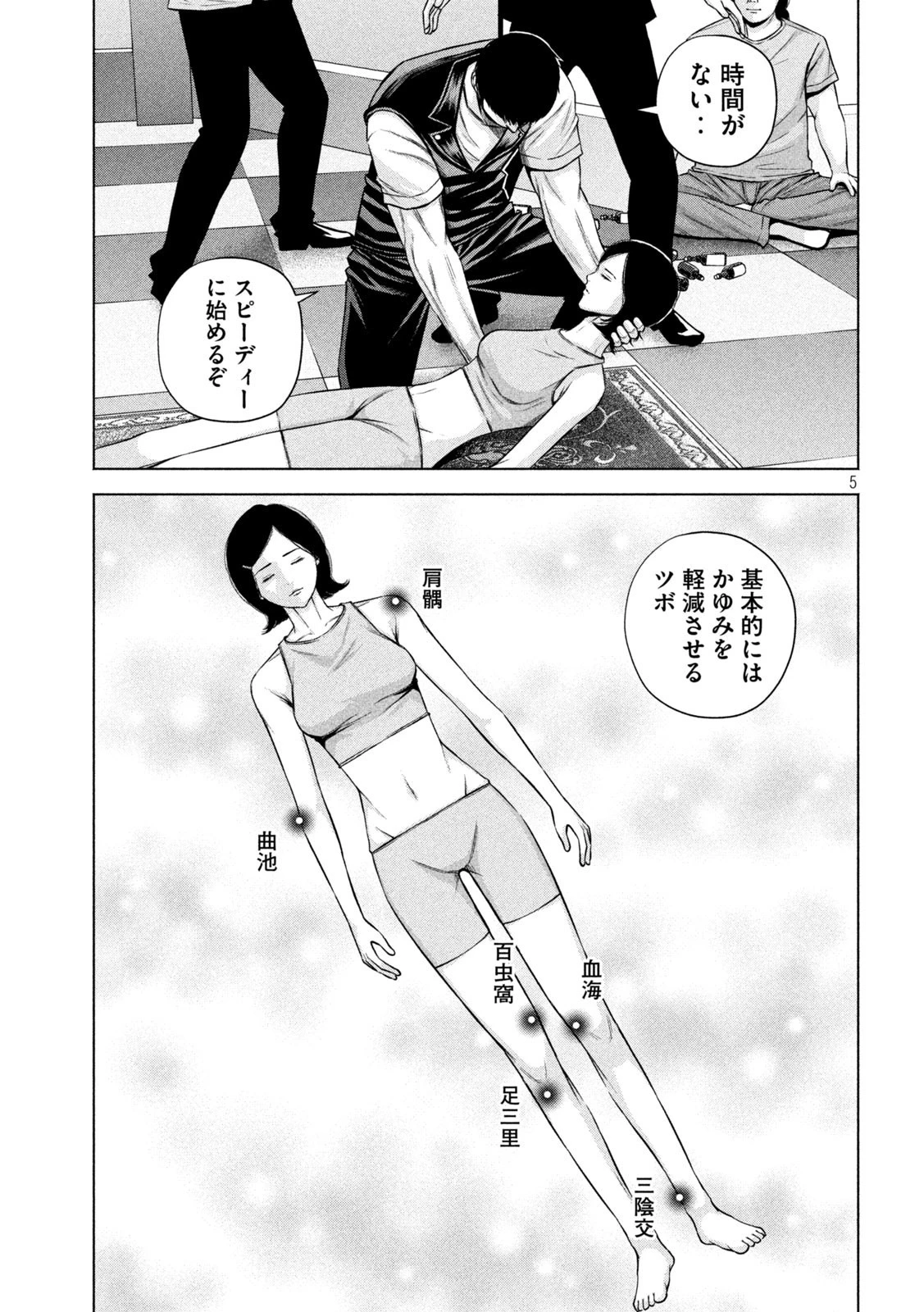 ケンシロウによろしく 第46話 - 5