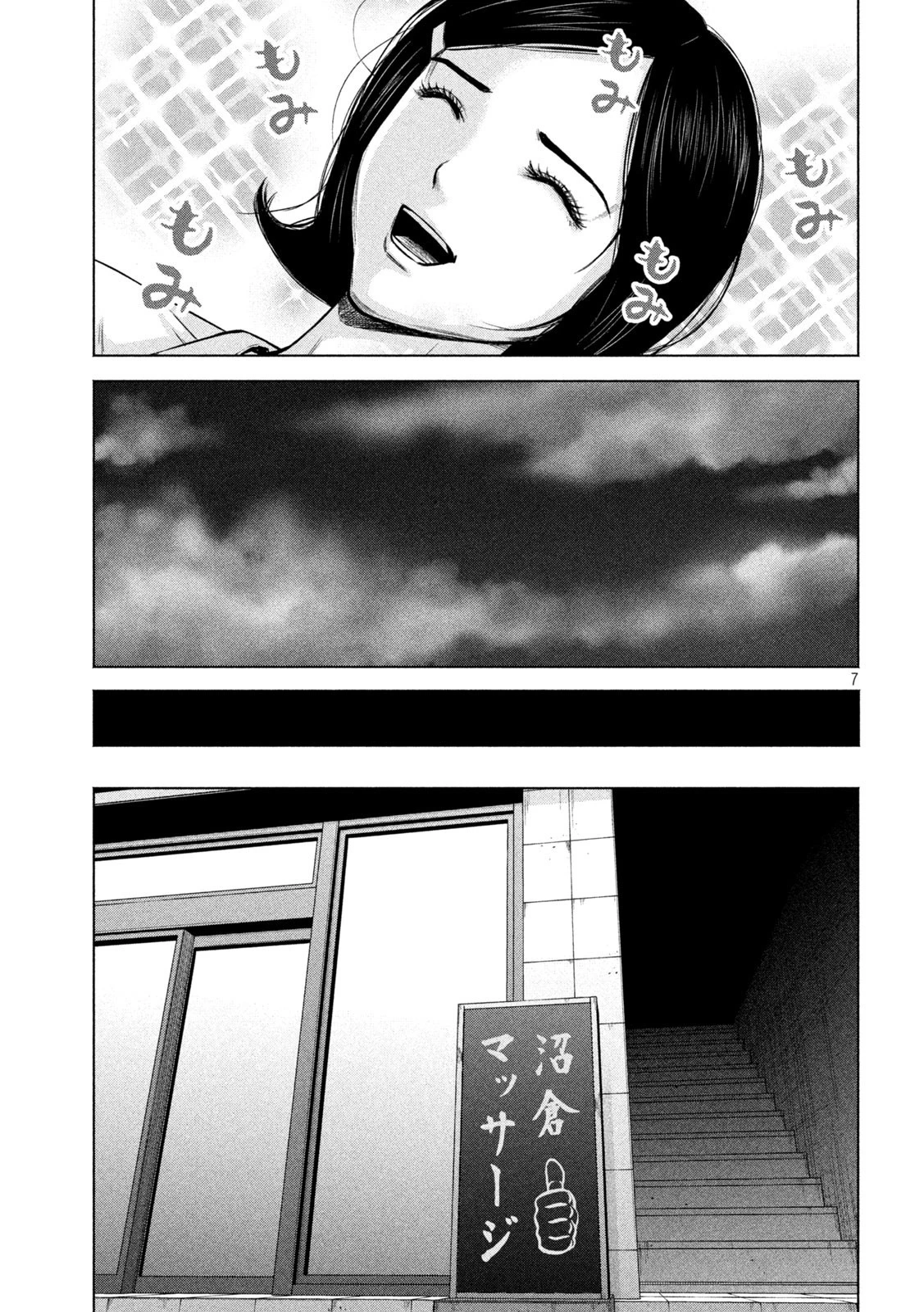 ケンシロウによろしく 第46話 - 7