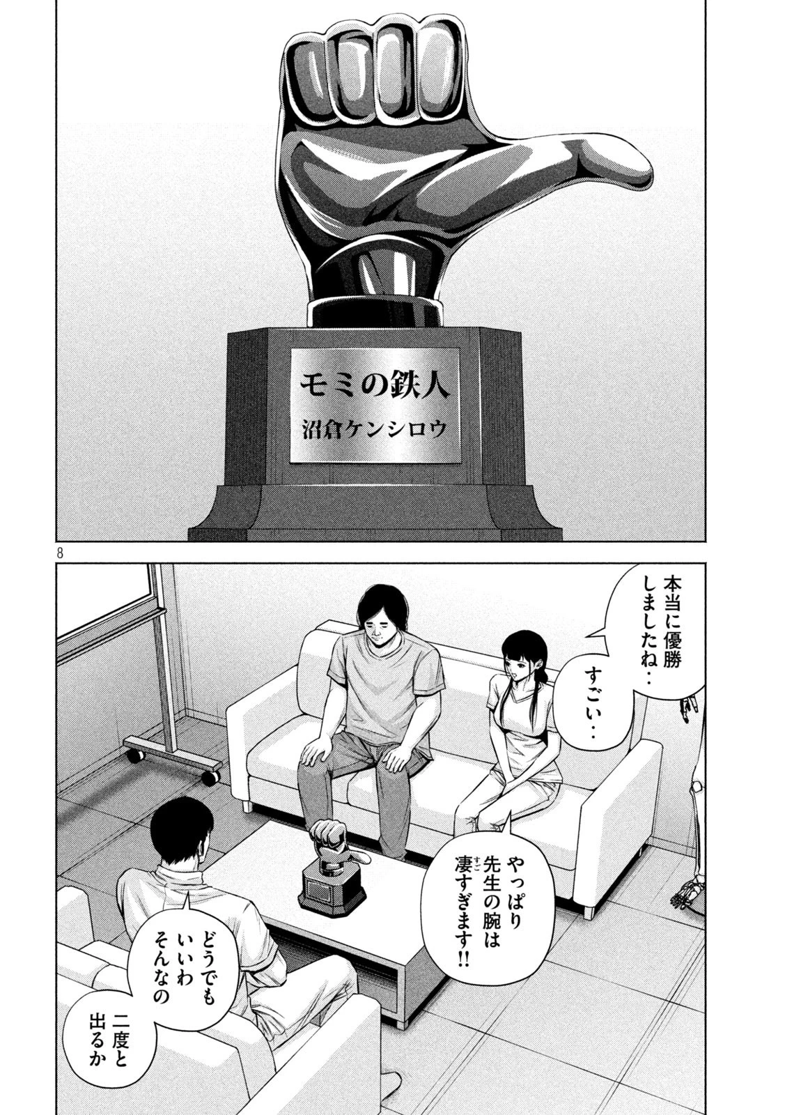 ケンシロウによろしく 第46話 - 8