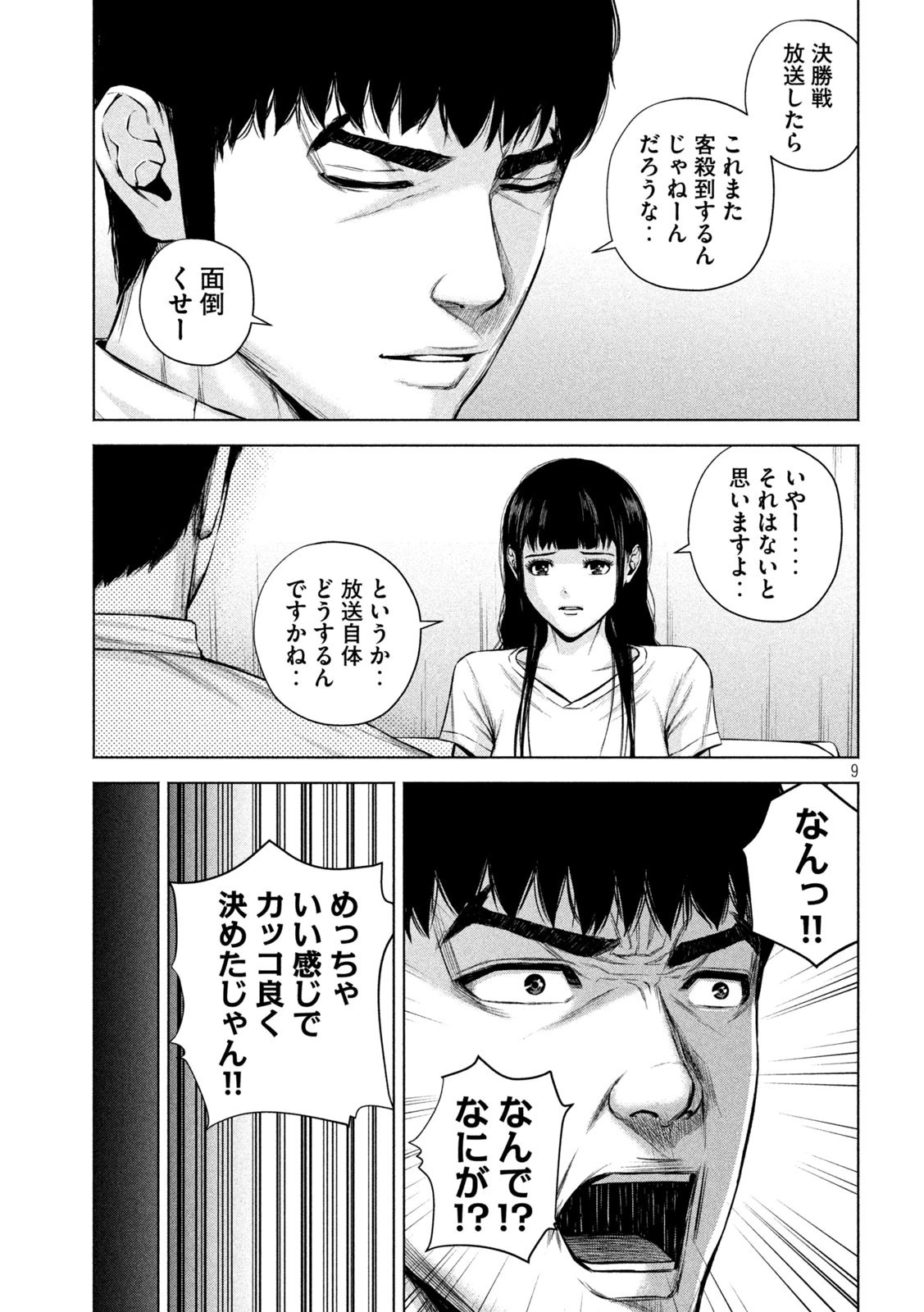 ケンシロウによろしく 第46話 - 9