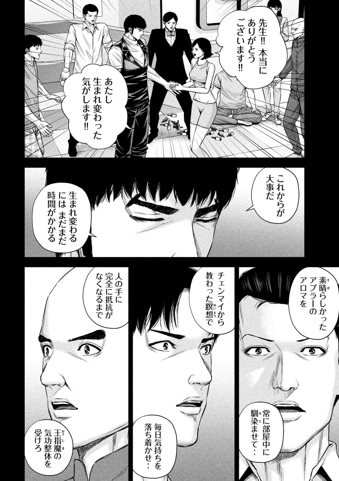 ケンシロウによろしく 第46話 - 10