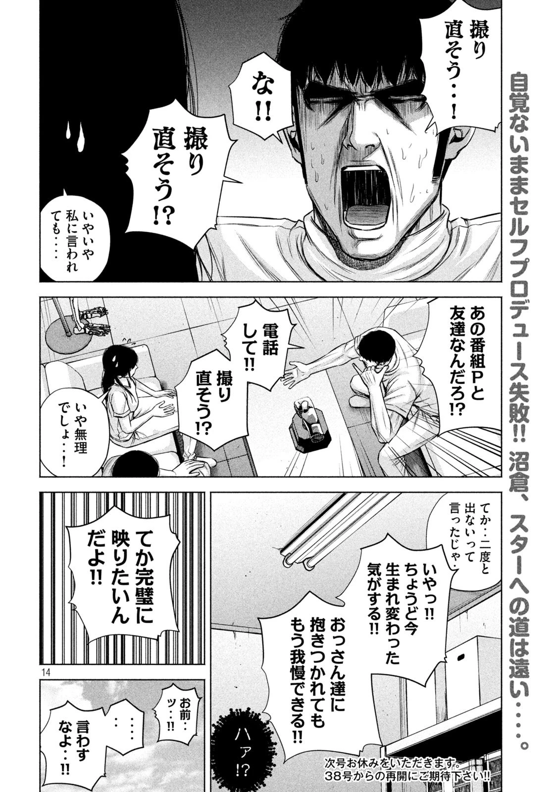 ケンシロウによろしく 第46話 - 14