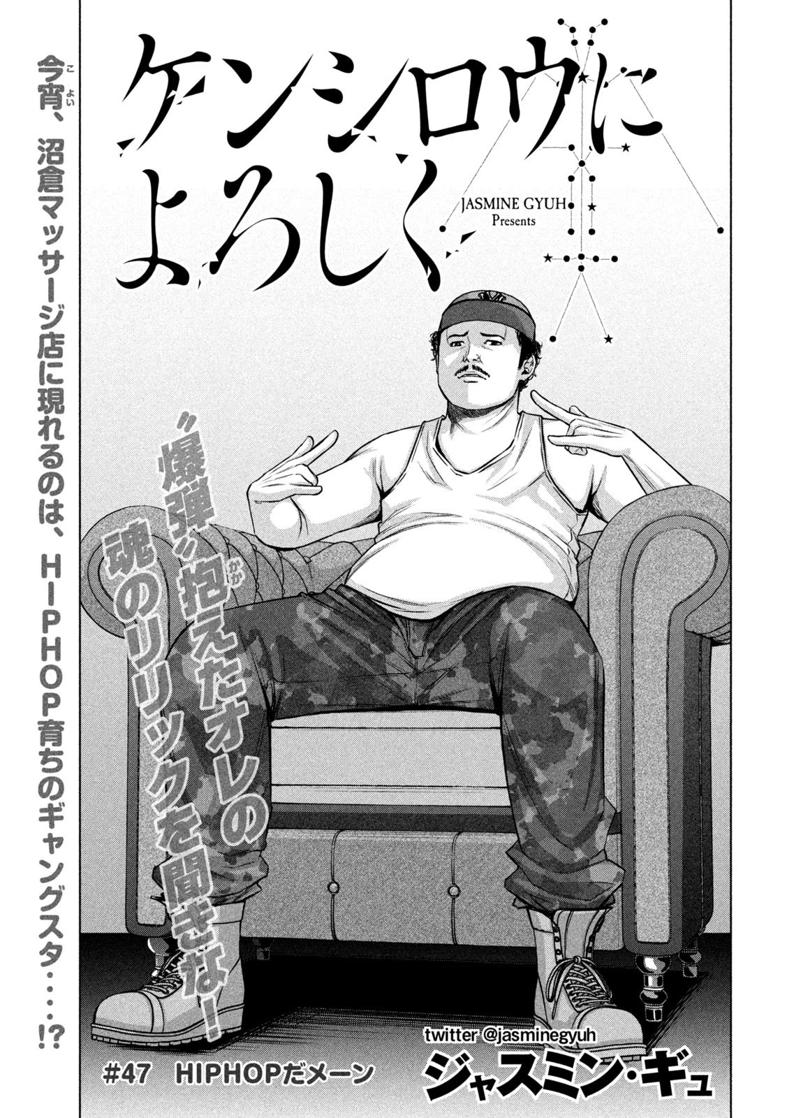 ケンシロウによろしく 第47話 - 1