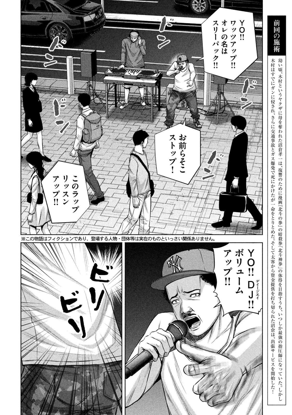 ケンシロウによろしく 第47話 - 2