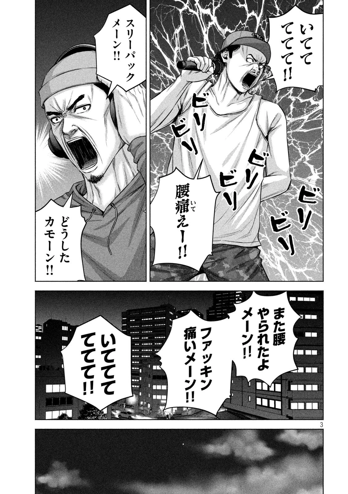 ケンシロウによろしく 第47話 - 3