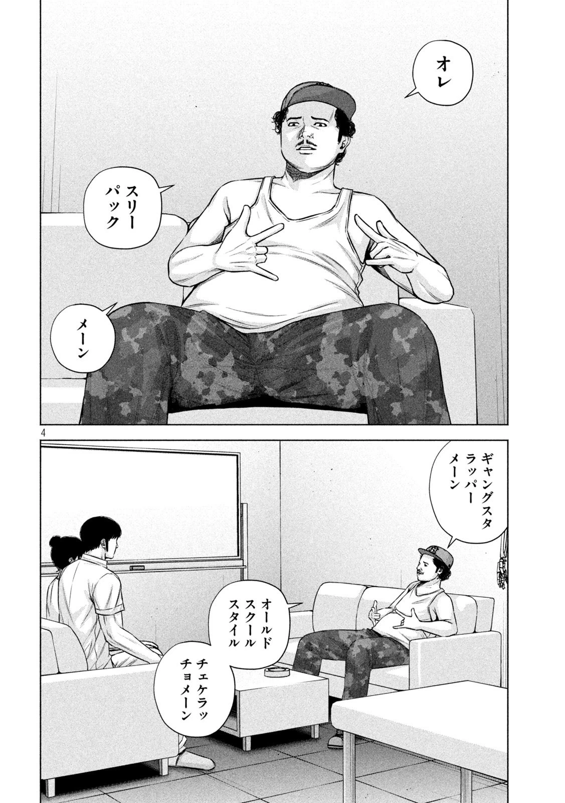 ケンシロウによろしく 第47話 - 4