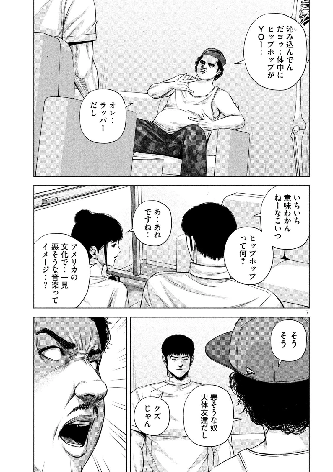 ケンシロウによろしく 第47話 - 7